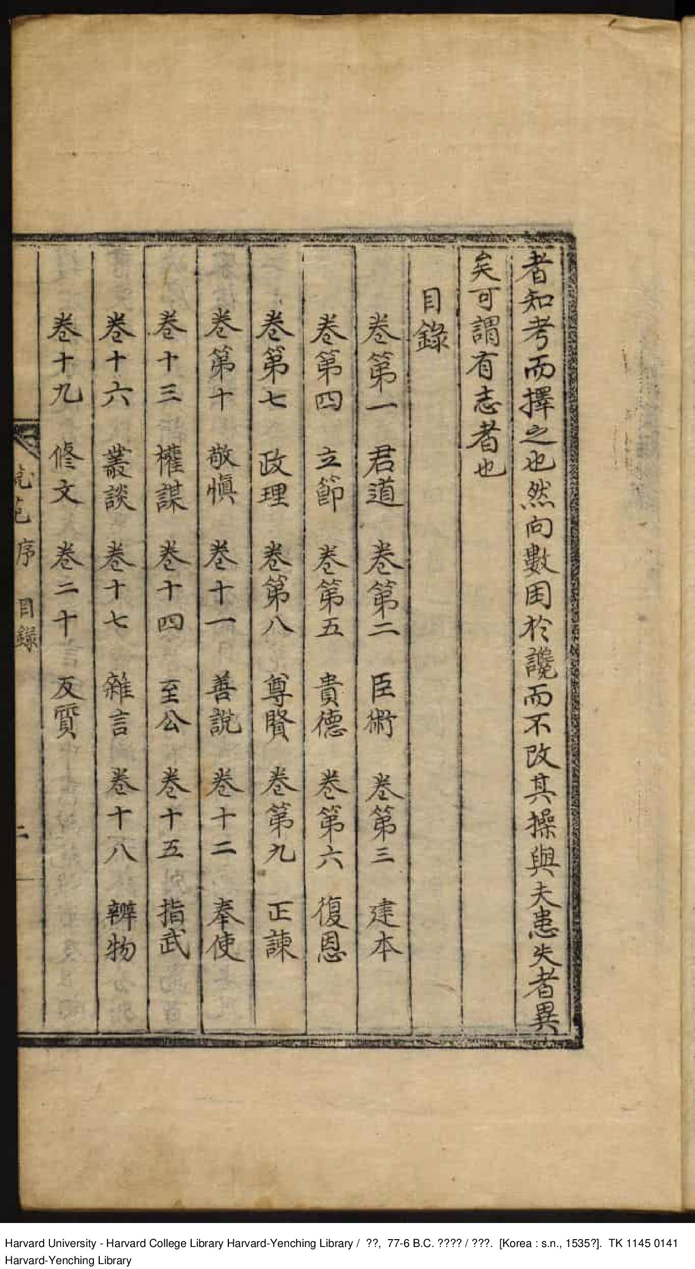 《說苑》【漢】劉向【明】嘉靖31年 出版商-李氏朝鮮_批量压缩.pdf 第5页