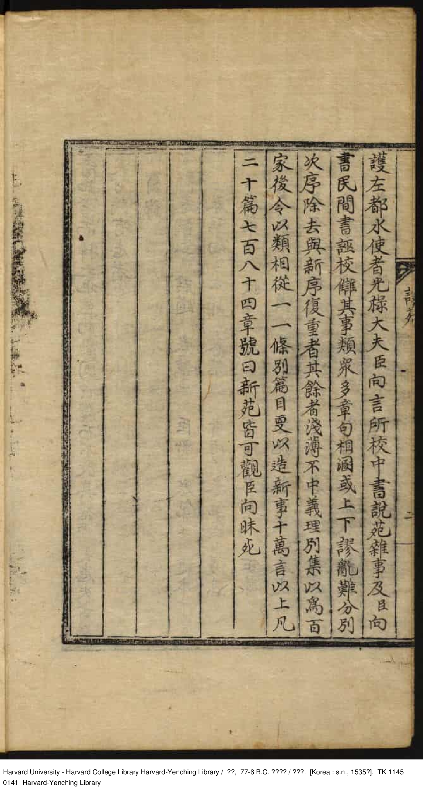 《說苑》【漢】劉向【明】嘉靖31年 出版商-李氏朝鮮_批量压缩.pdf 第6页