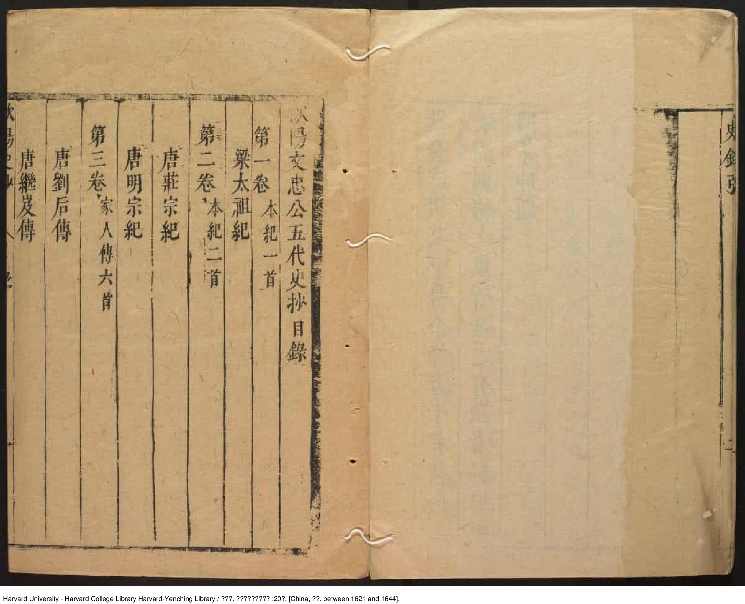 《歐陽文忠公五代史抄》二十卷【明】歐陽修撰 茅坤輯評 明末刊本_批量压缩.pdf 第5页