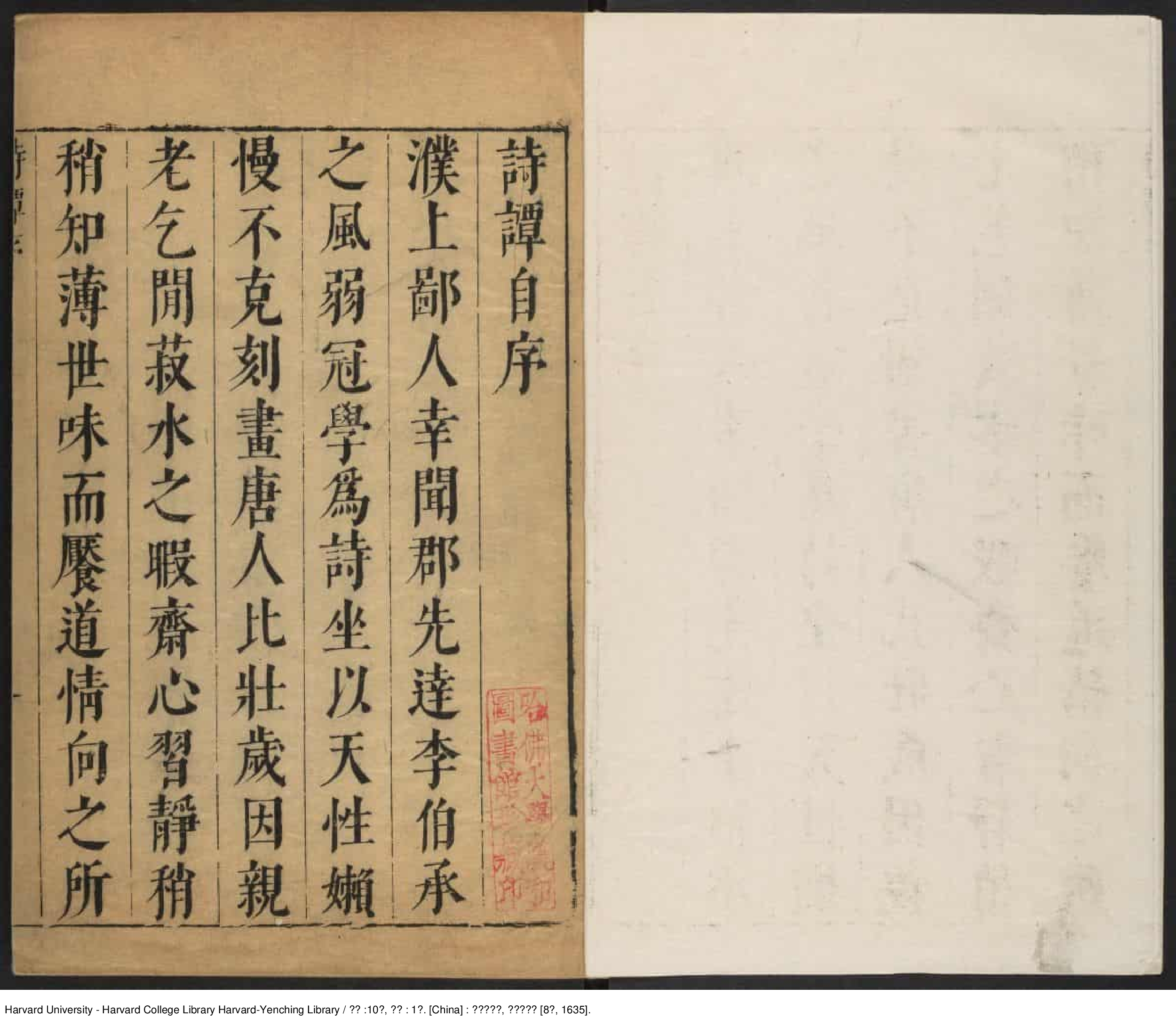 《詩譚》十卷續錄1卷【明】葉廷繡輯評 胡正心等校訂 出版商：胡氏十竹齋 明崇禎乙亥8年（西元1635年）_批量压缩.pdf 第4页