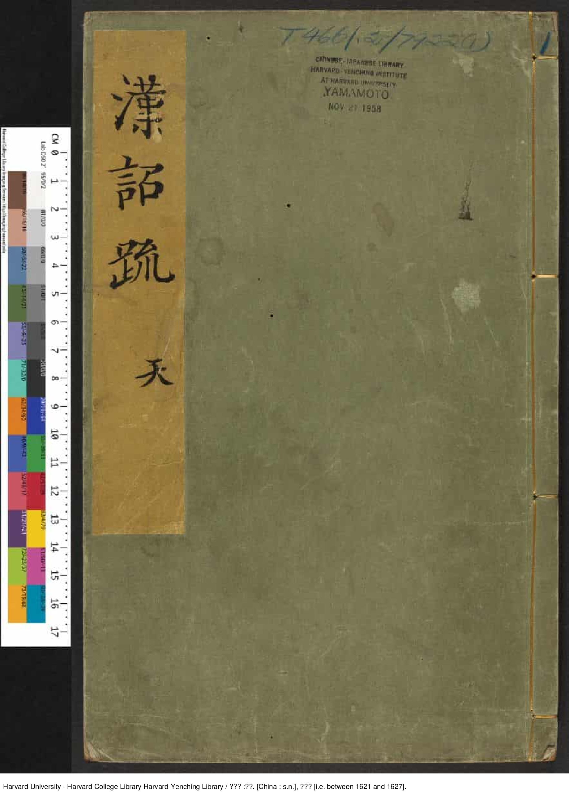 《漢詔疏》【明】陳衎選評 明天啟1621-1627_批量压缩.pdf 第1页