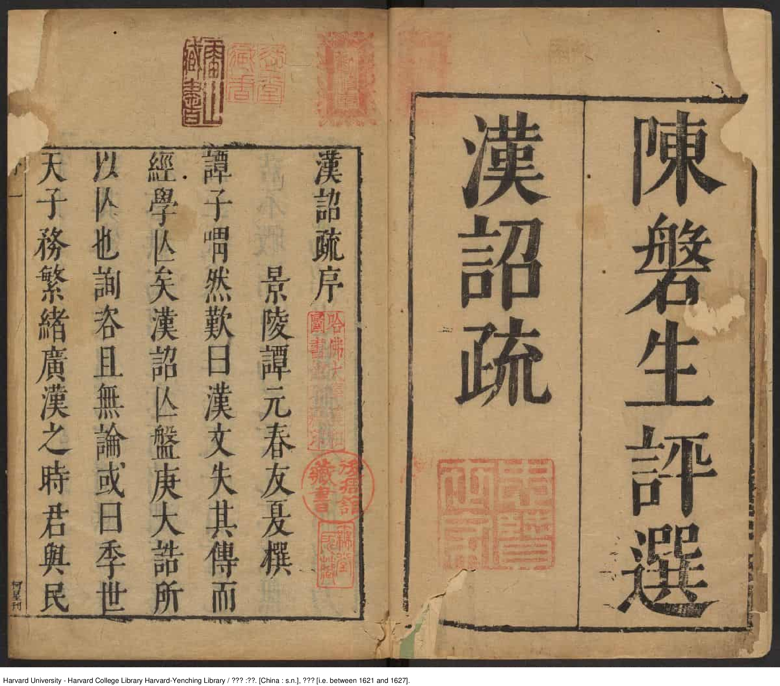 《漢詔疏》【明】陳衎選評 明天啟1621-1627_批量压缩.pdf 第4页