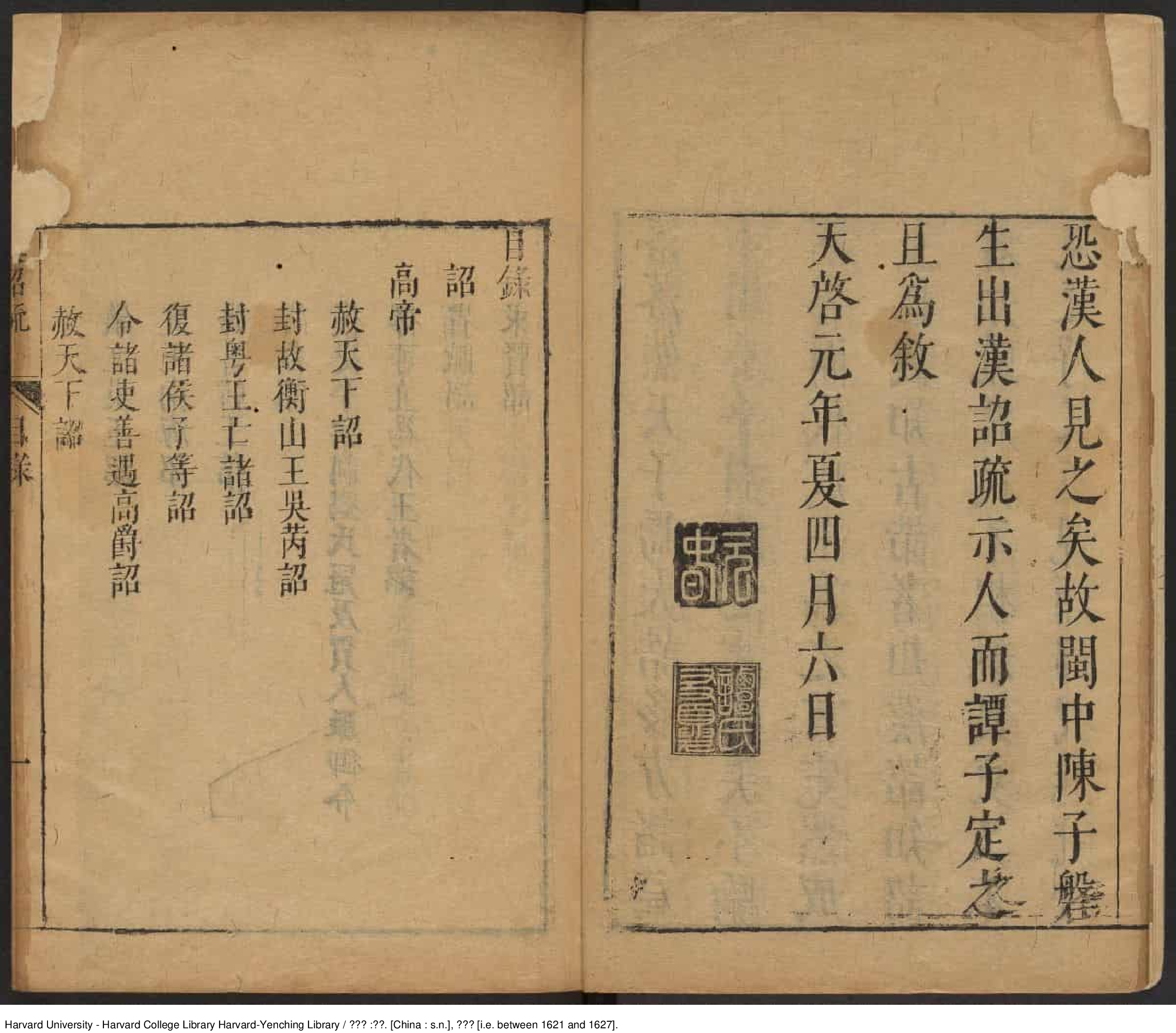 《漢詔疏》【明】陳衎選評 明天啟1621-1627_批量压缩.pdf 第6页