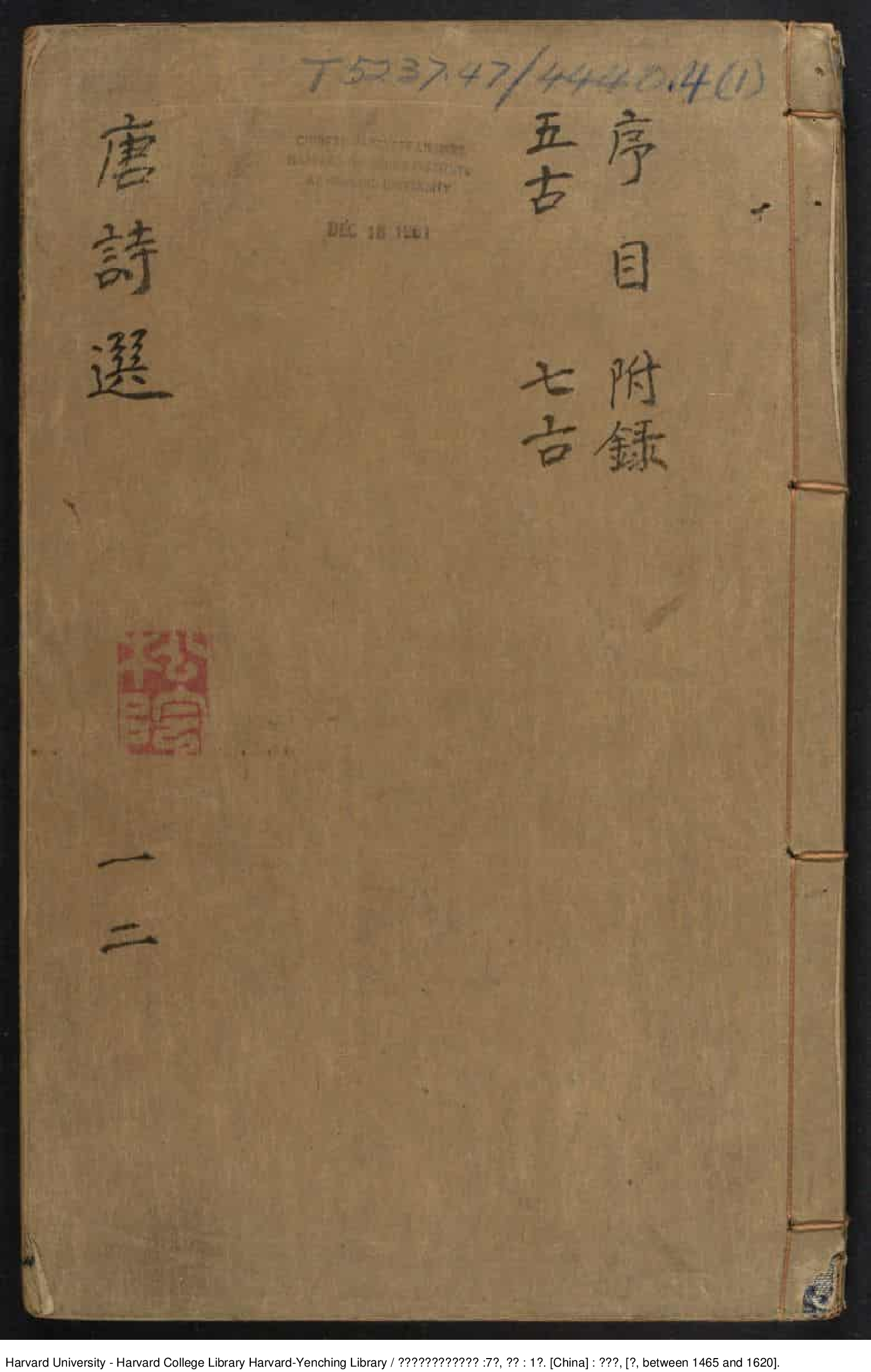 《鐫李及泉參于鱗箋釋唐詩選》7卷附錄1卷【明】李攀龍編釋 李頤參閱 出版商：姜良棨 明刻本_批量压缩.pdf 第1页