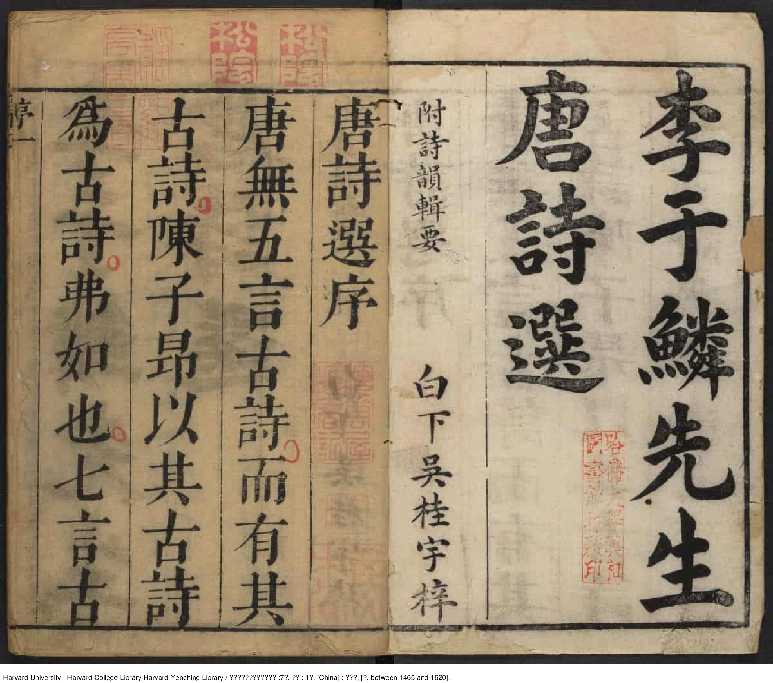 《鐫李及泉參于鱗箋釋唐詩選》7卷附錄1卷【明】李攀龍編釋 李頤參閱 出版商：姜良棨 明刻本_批量压缩.pdf 第2页