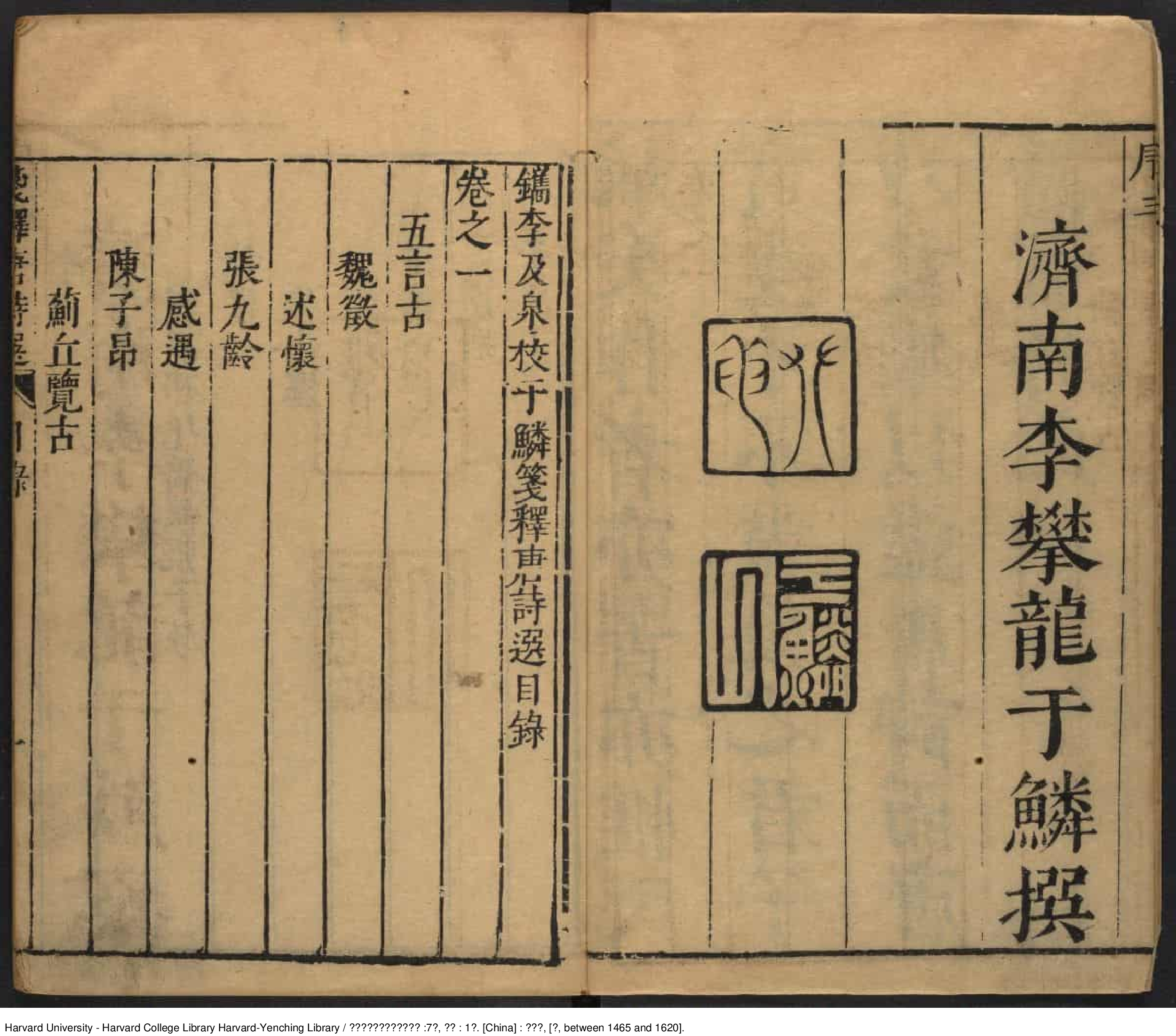 《鐫李及泉參于鱗箋釋唐詩選》7卷附錄1卷【明】李攀龍編釋 李頤參閱 出版商：姜良棨 明刻本_批量压缩.pdf 第5页