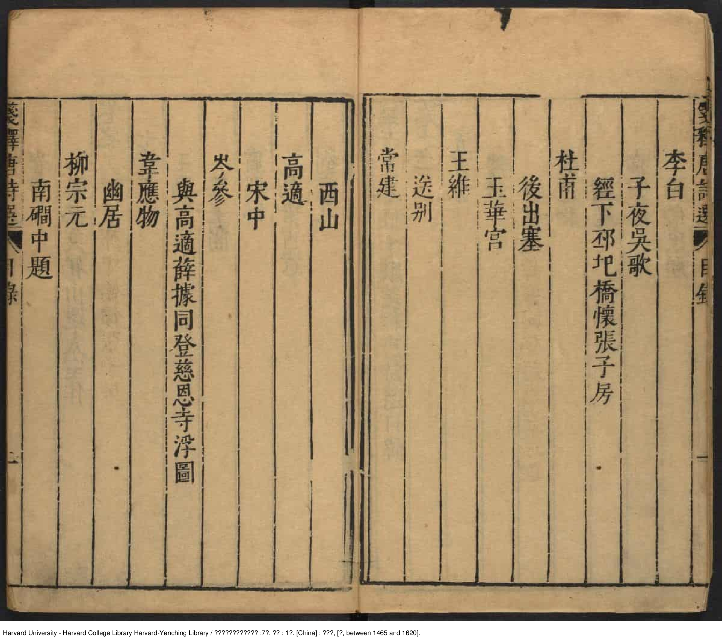 《鐫李及泉參于鱗箋釋唐詩選》7卷附錄1卷【明】李攀龍編釋 李頤參閱 出版商：姜良棨 明刻本_批量压缩.pdf 第6页