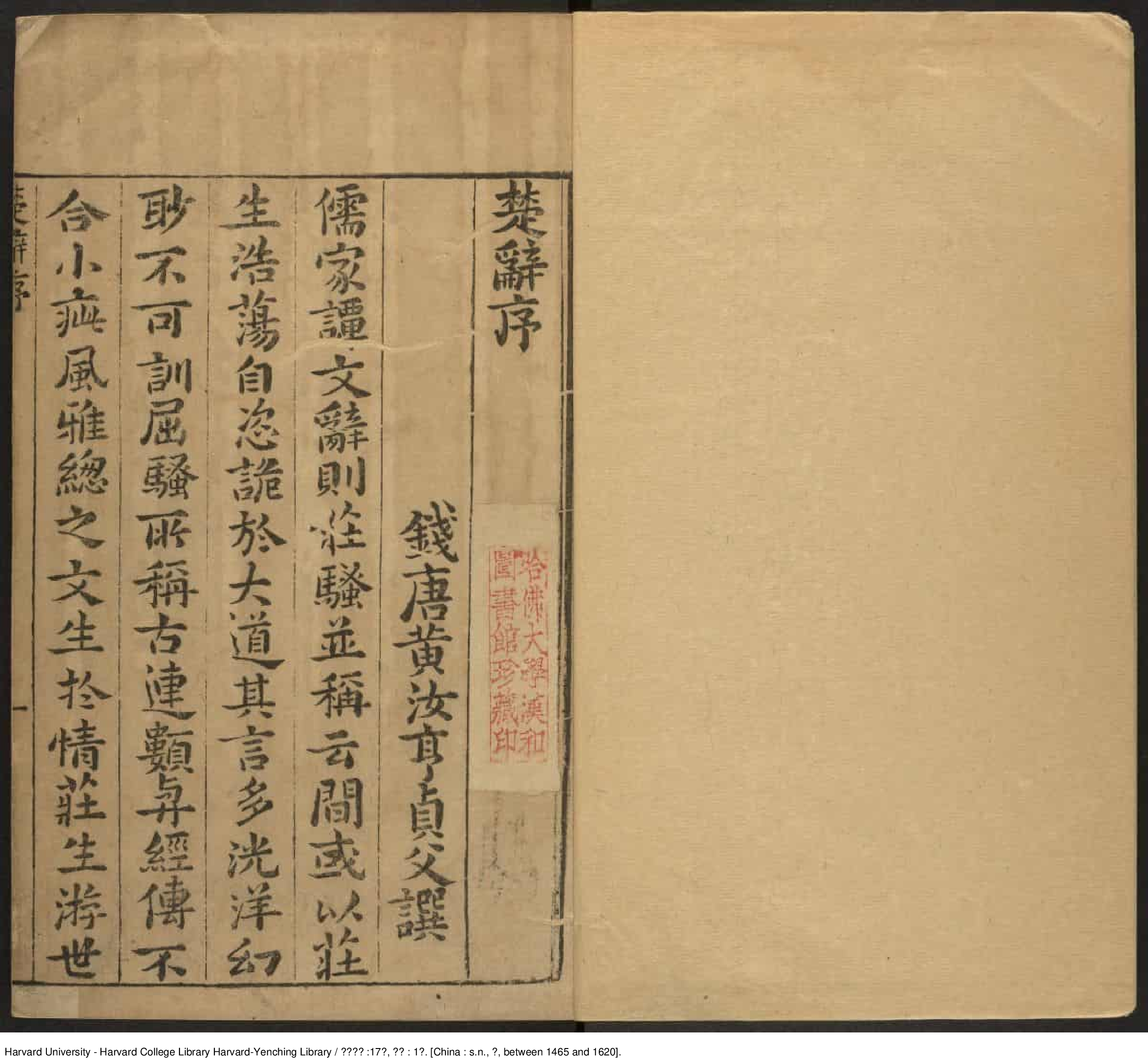 《楚辭章句》十七卷附錄一卷【明】王逸章句 劉向編集 馮紹祖校 明刻本_批量压缩.pdf 第4页