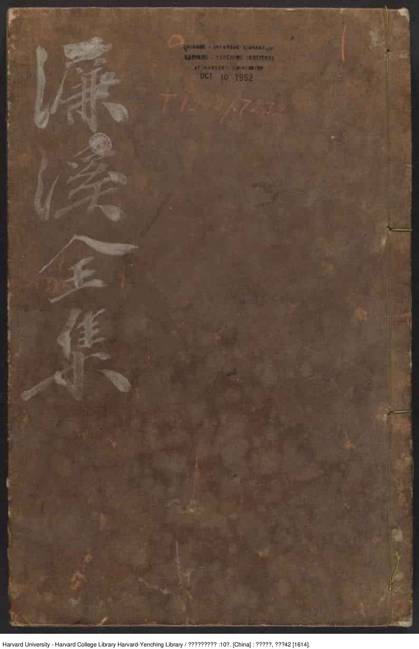 《宋濂溪周元公先生集》【宋】周敦頤撰 周元公世繫遺芳集5卷 出版商：周與爵 明萬曆42年（西元1614年）_批量压缩.pdf 第1页