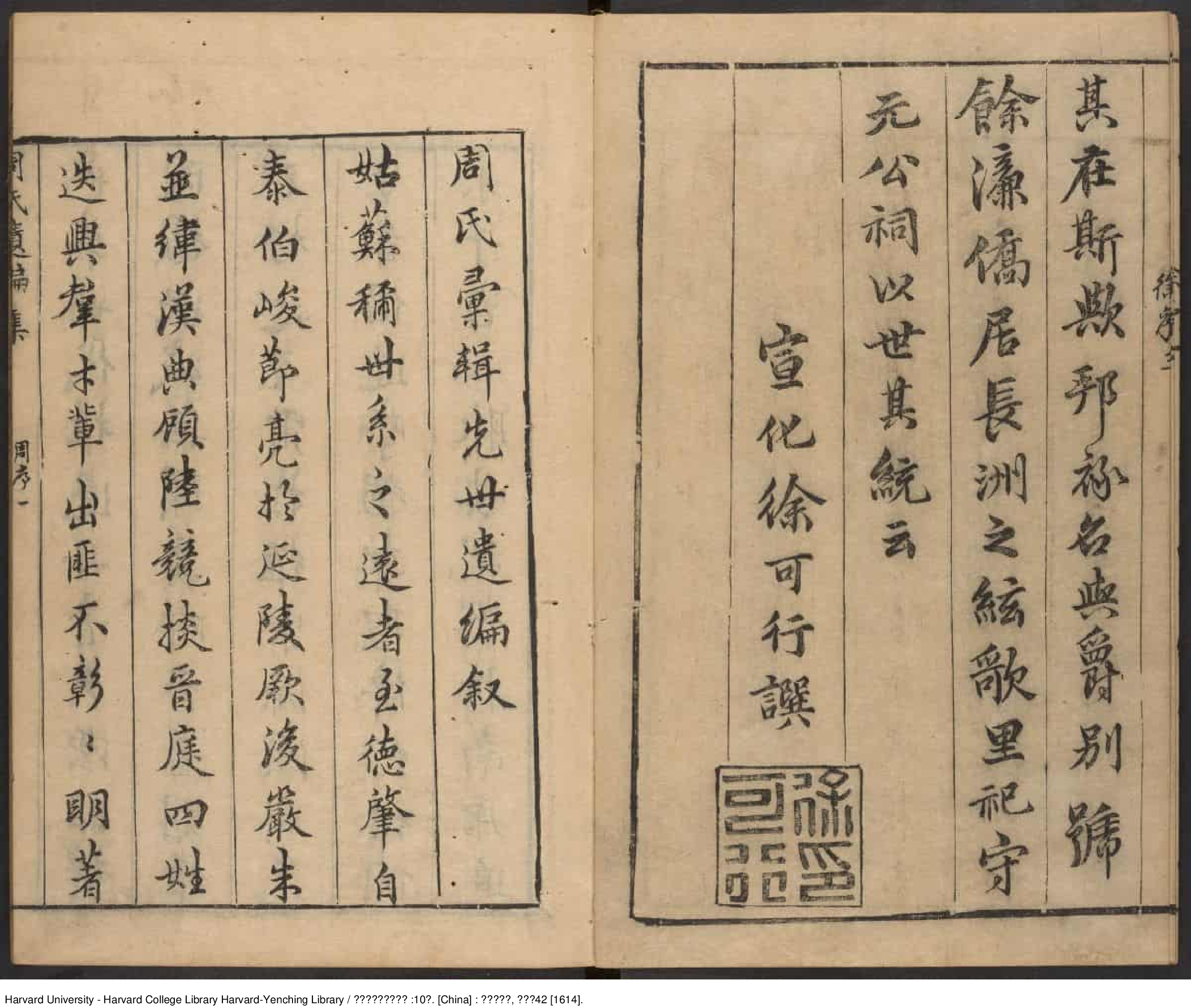 《宋濂溪周元公先生集》【宋】周敦頤撰 周元公世繫遺芳集5卷 出版商：周與爵 明萬曆42年（西元1614年）_批量压缩.pdf 第5页