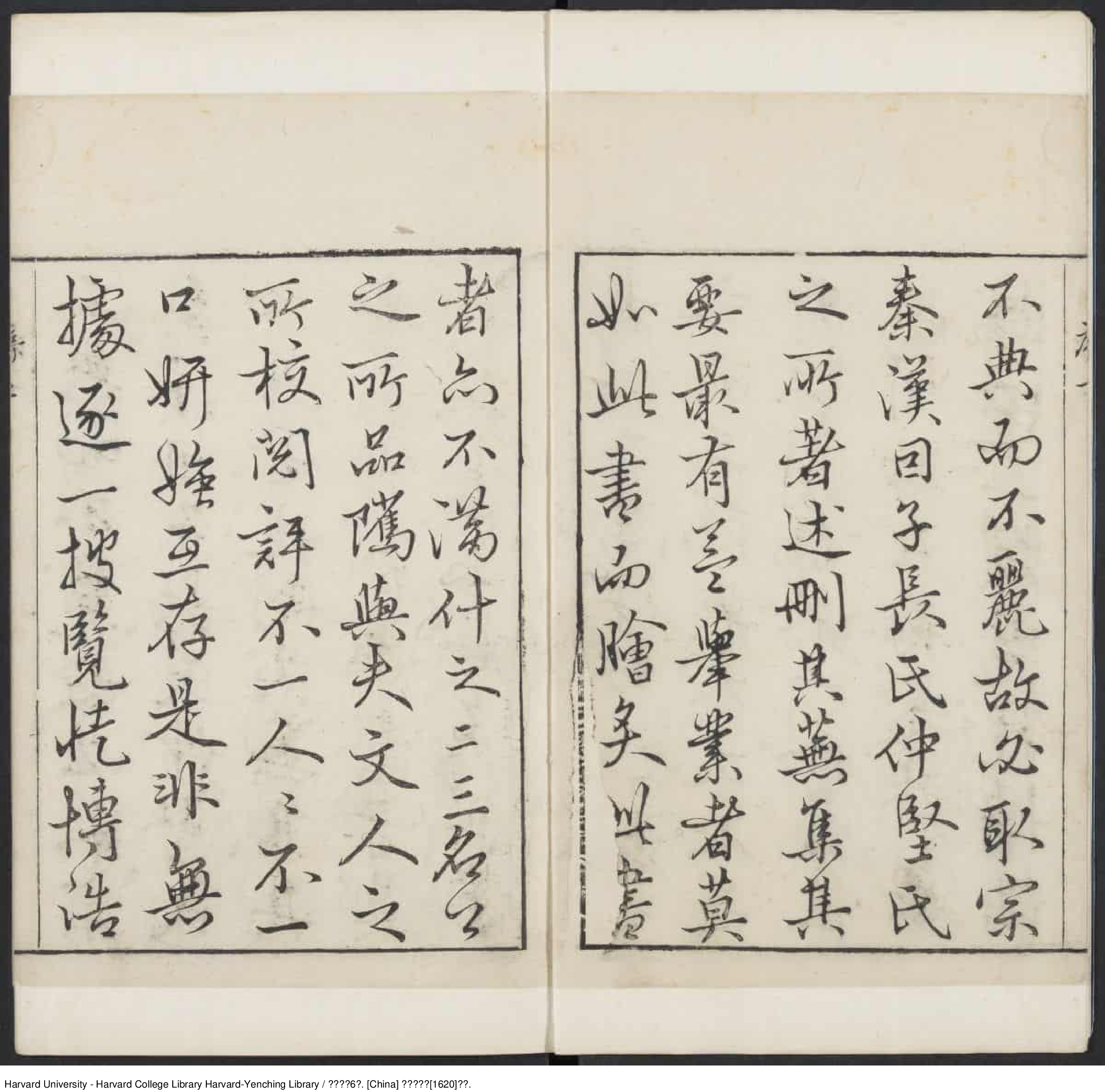 《秦漢文鈔》【明】閔邁德等編 出版商：明萬曆庚申（西元1620年）_批量压缩.pdf 第5页