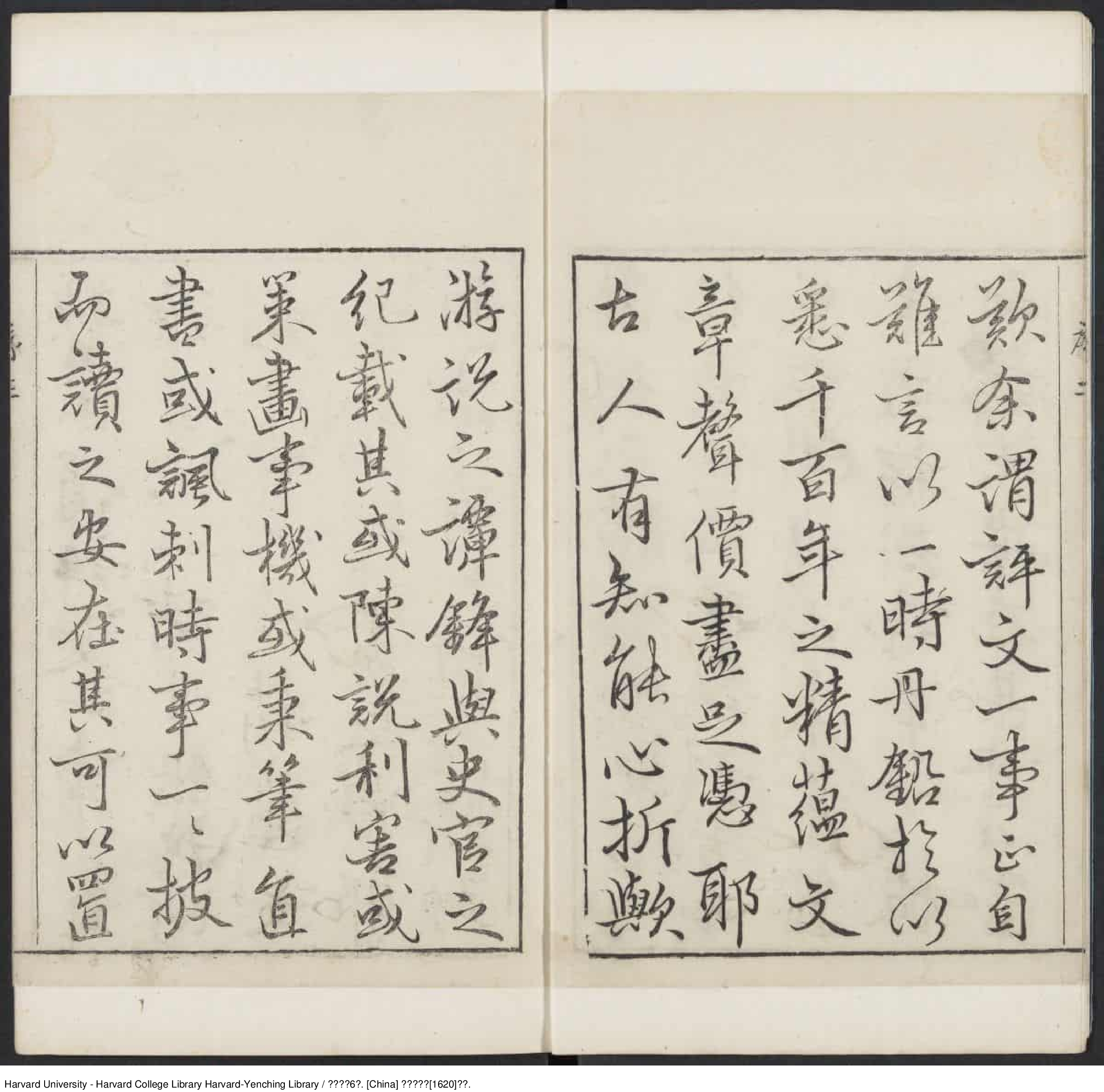 《秦漢文鈔》【明】閔邁德等編 出版商：明萬曆庚申（西元1620年）_批量压缩.pdf 第6页