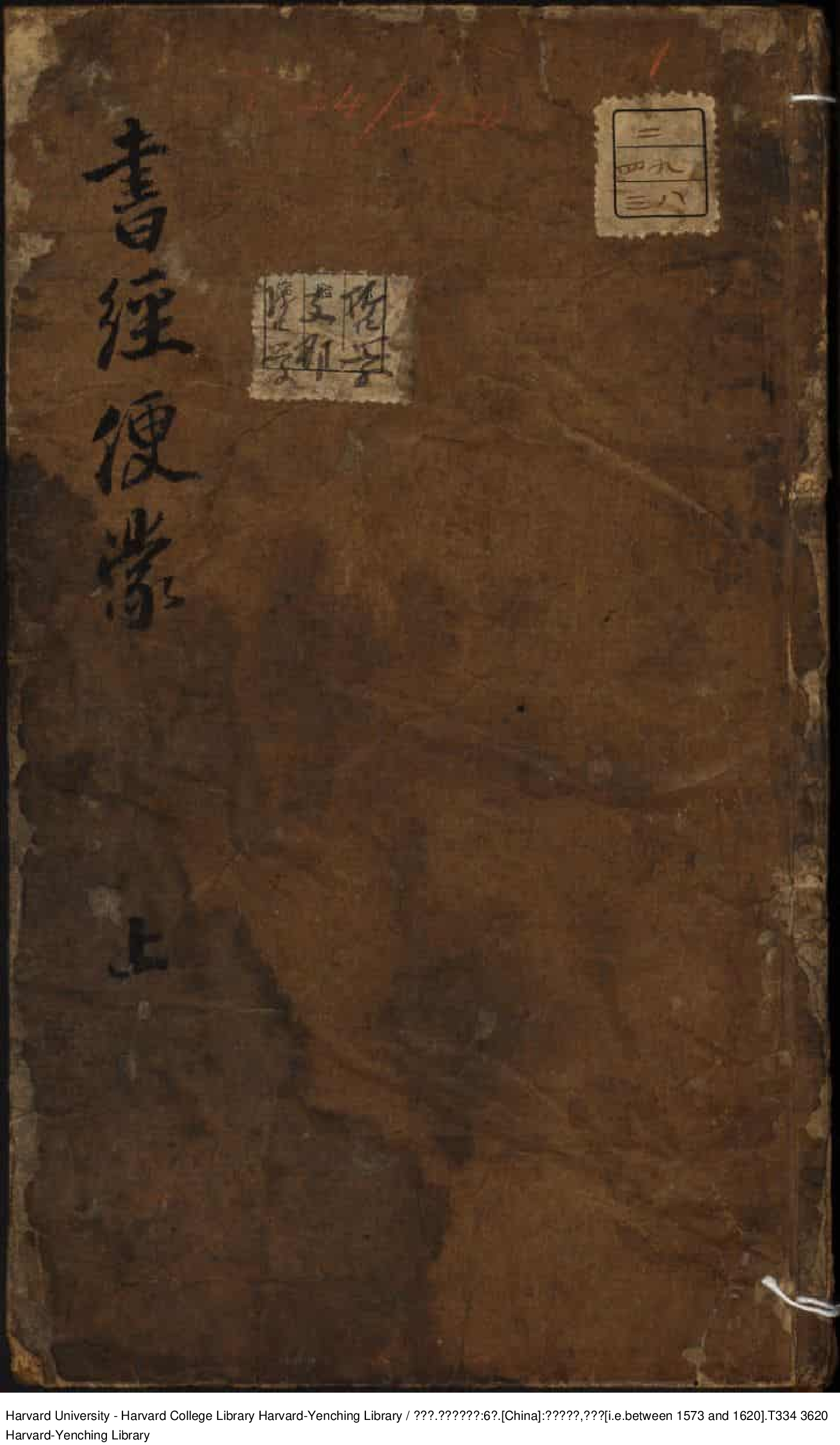 《書經集註》【宋】蔡沈_批量压缩.pdf 第1页