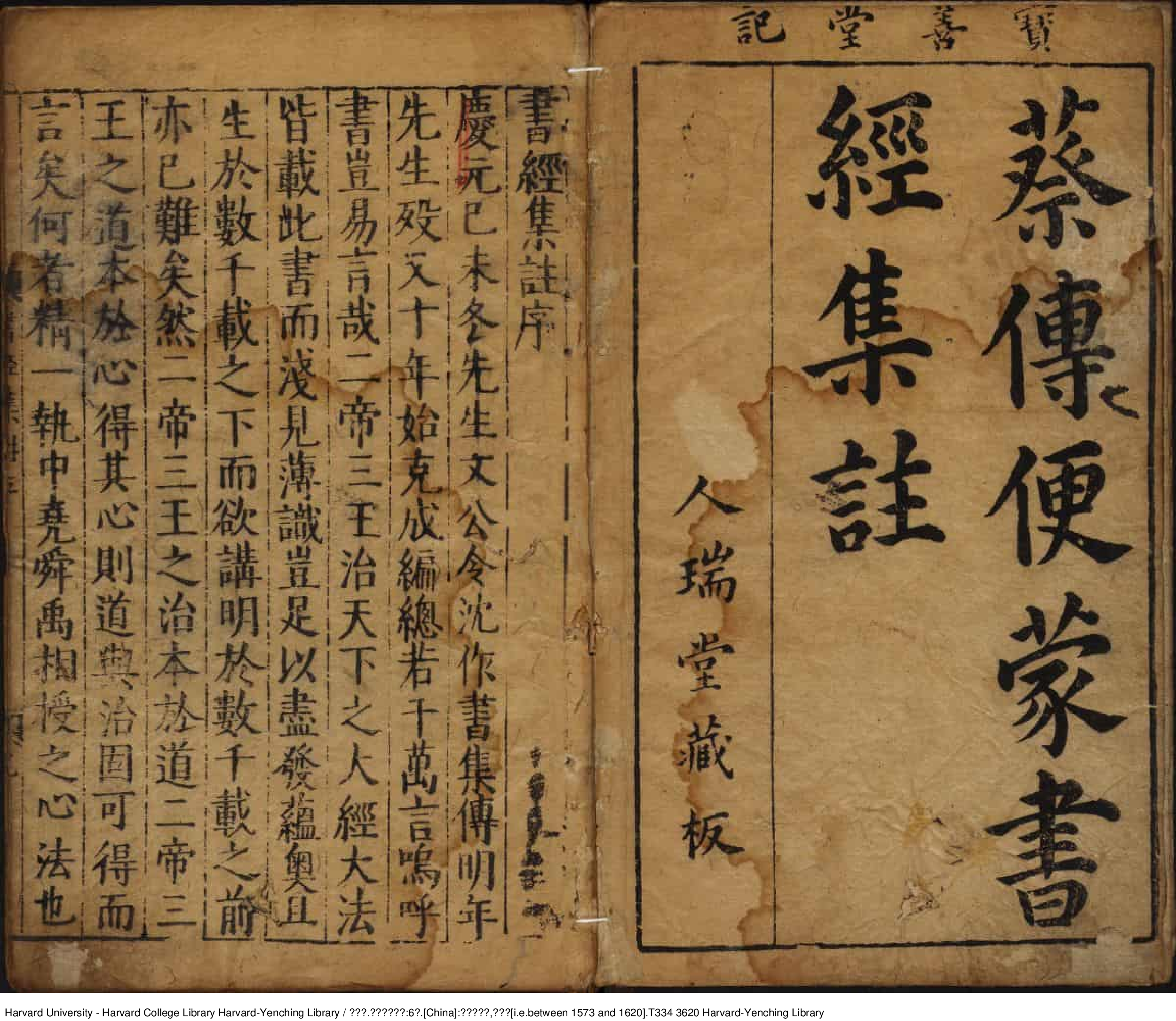 《書經集註》【宋】蔡沈_批量压缩.pdf 第3页