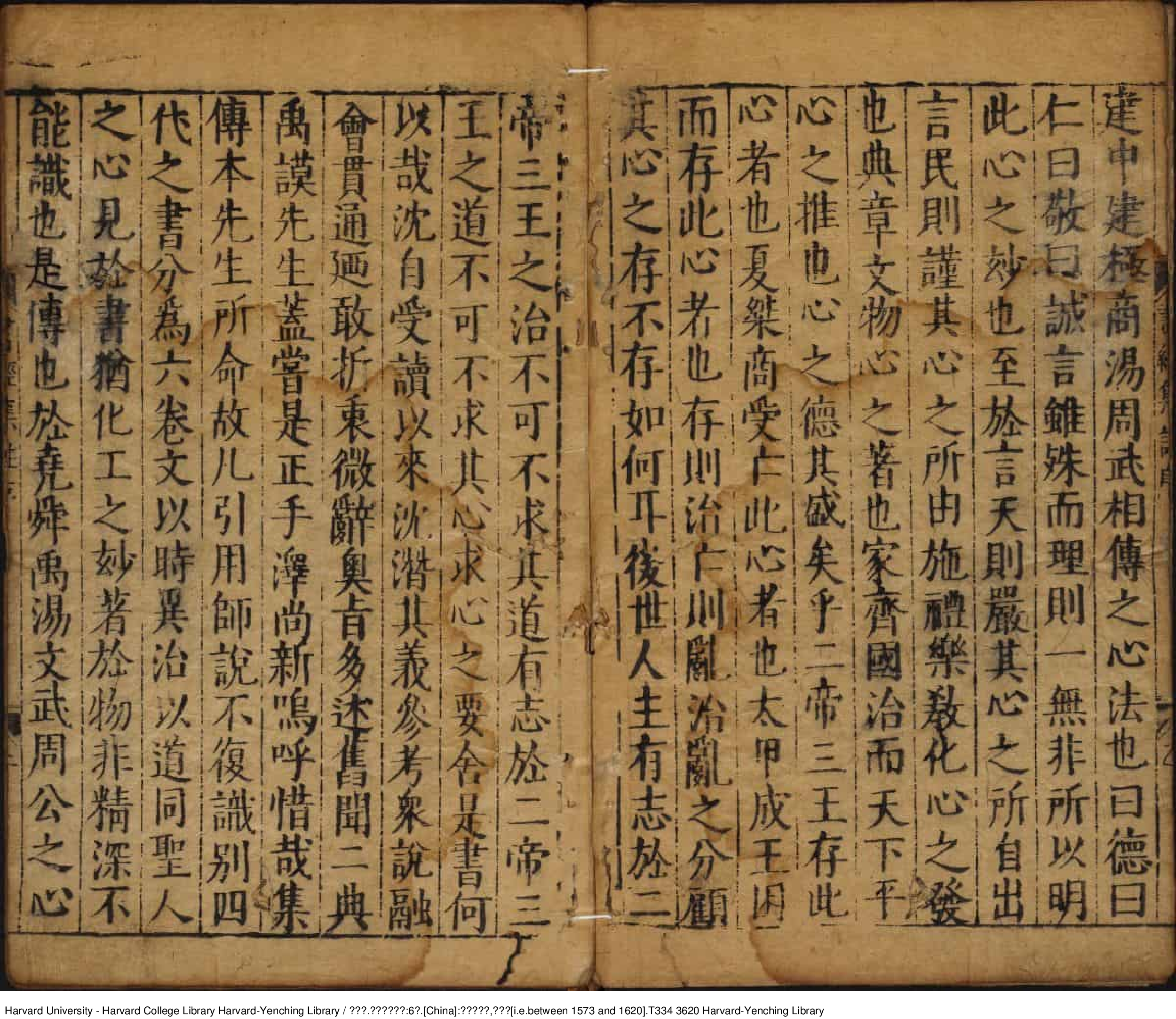 《書經集註》【宋】蔡沈_批量压缩.pdf 第4页