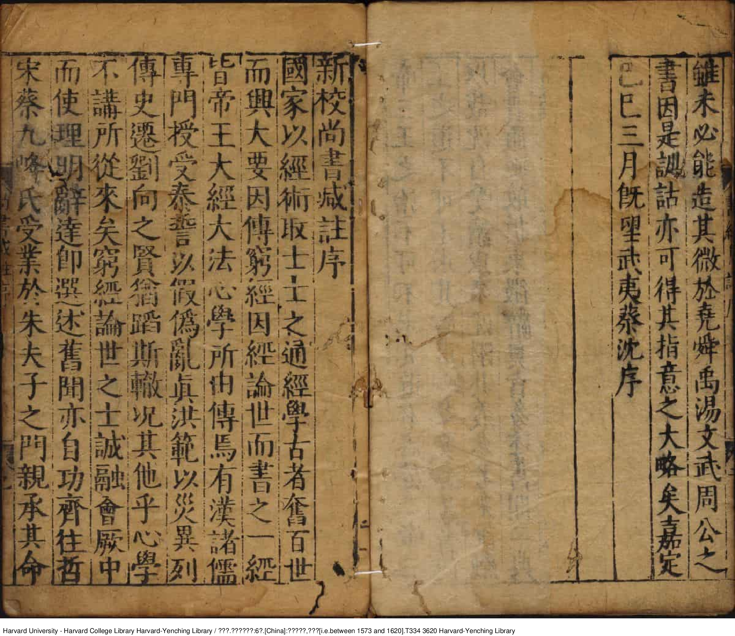 《書經集註》【宋】蔡沈_批量压缩.pdf 第5页