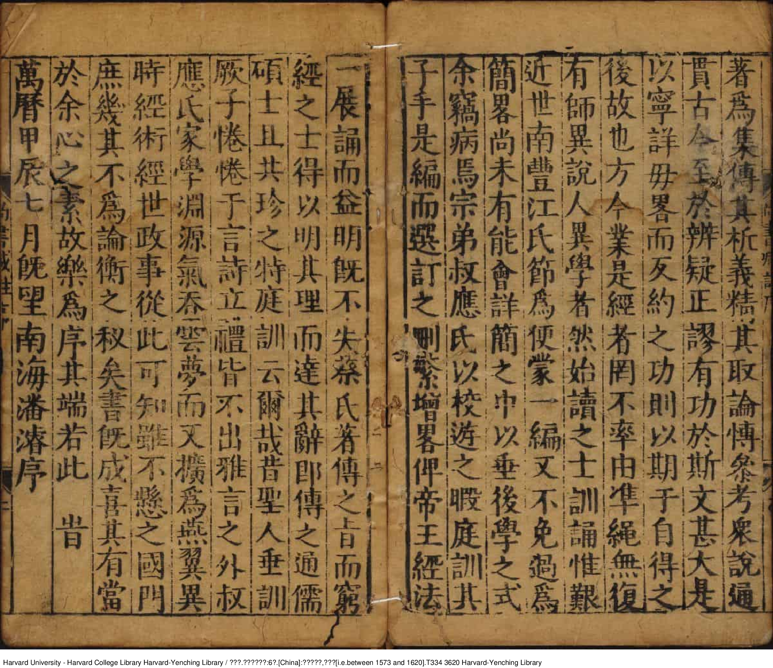 《書經集註》【宋】蔡沈_批量压缩.pdf 第6页