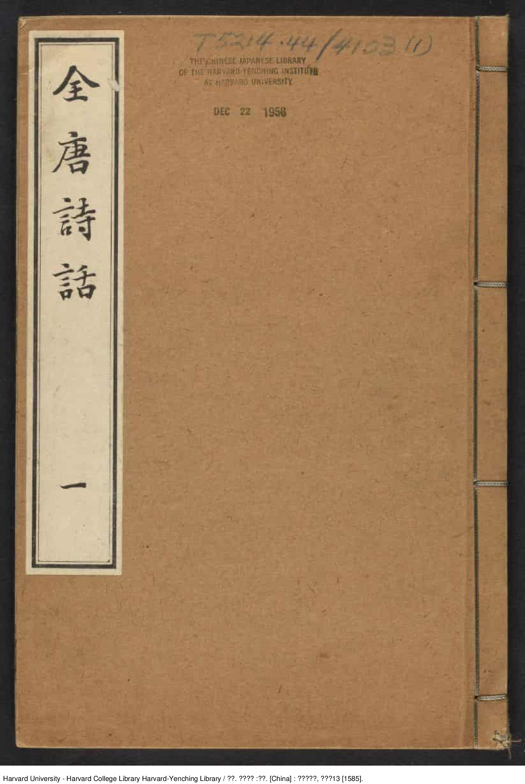 《全唐詩話》【明】张鹗翼 撰_批量压缩.pdf 第1页