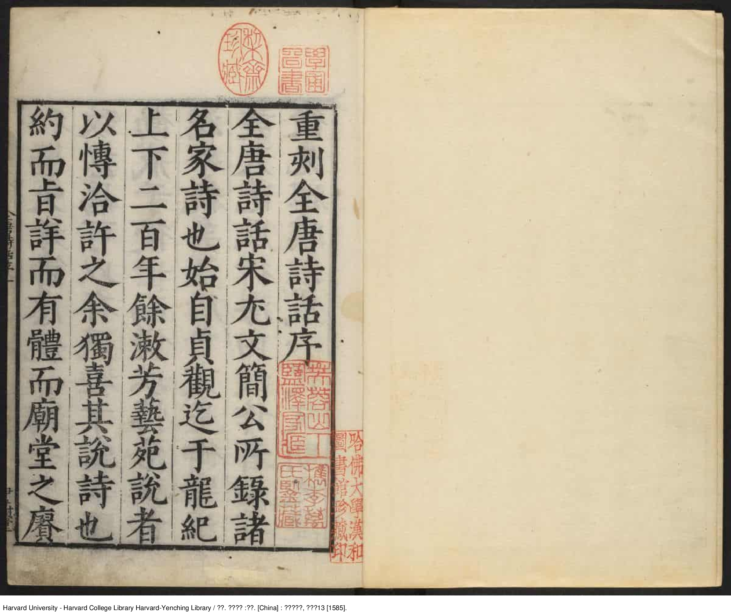 《全唐詩話》【明】张鹗翼 撰_批量压缩.pdf 第3页