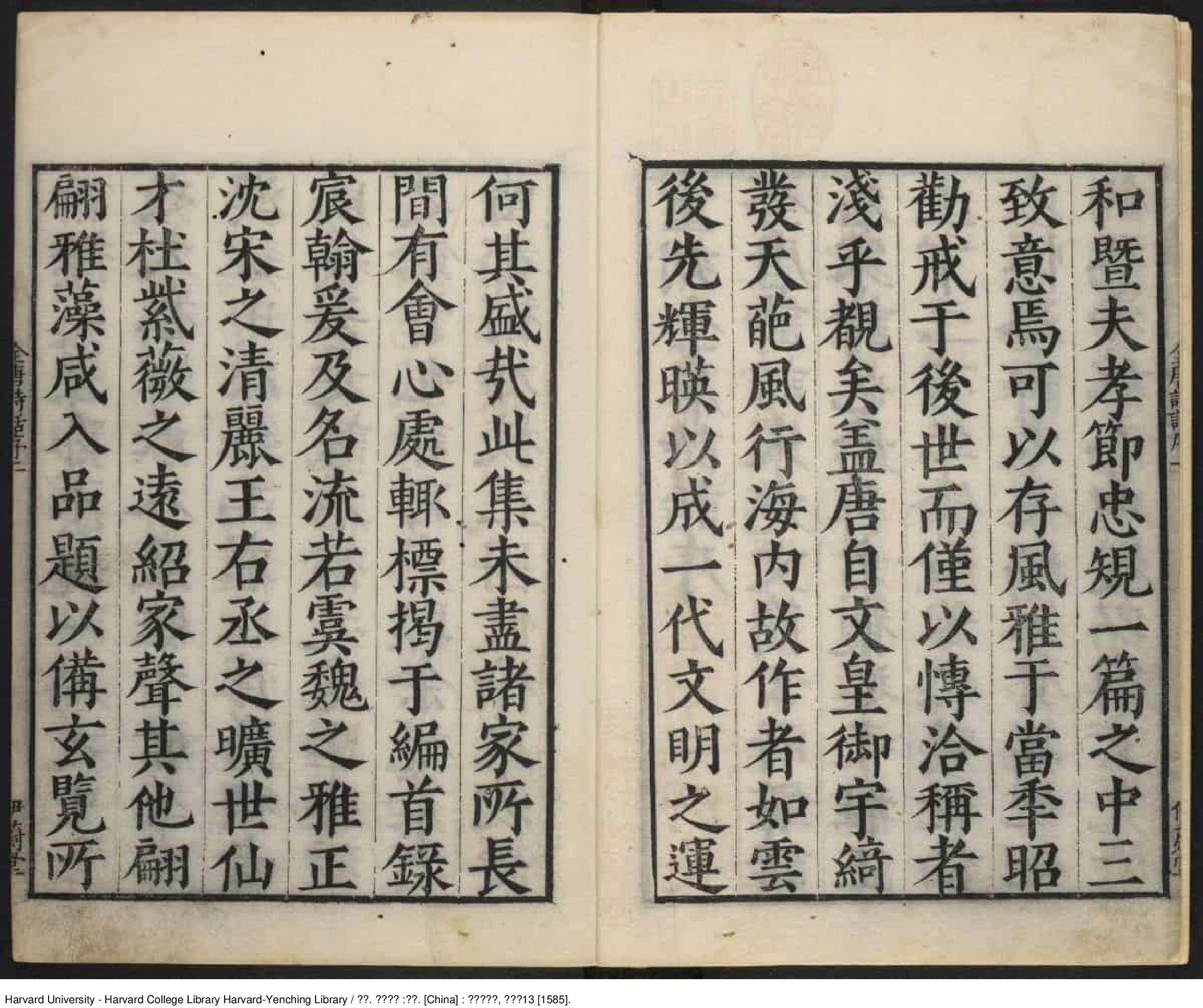 《全唐詩話》【明】张鹗翼 撰_批量压缩.pdf 第4页