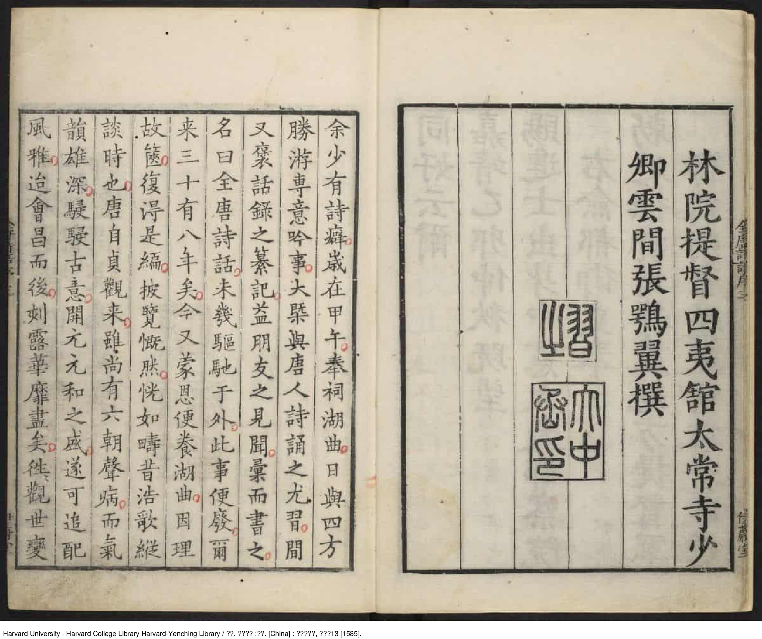 《全唐詩話》【明】张鹗翼 撰_批量压缩.pdf 第6页