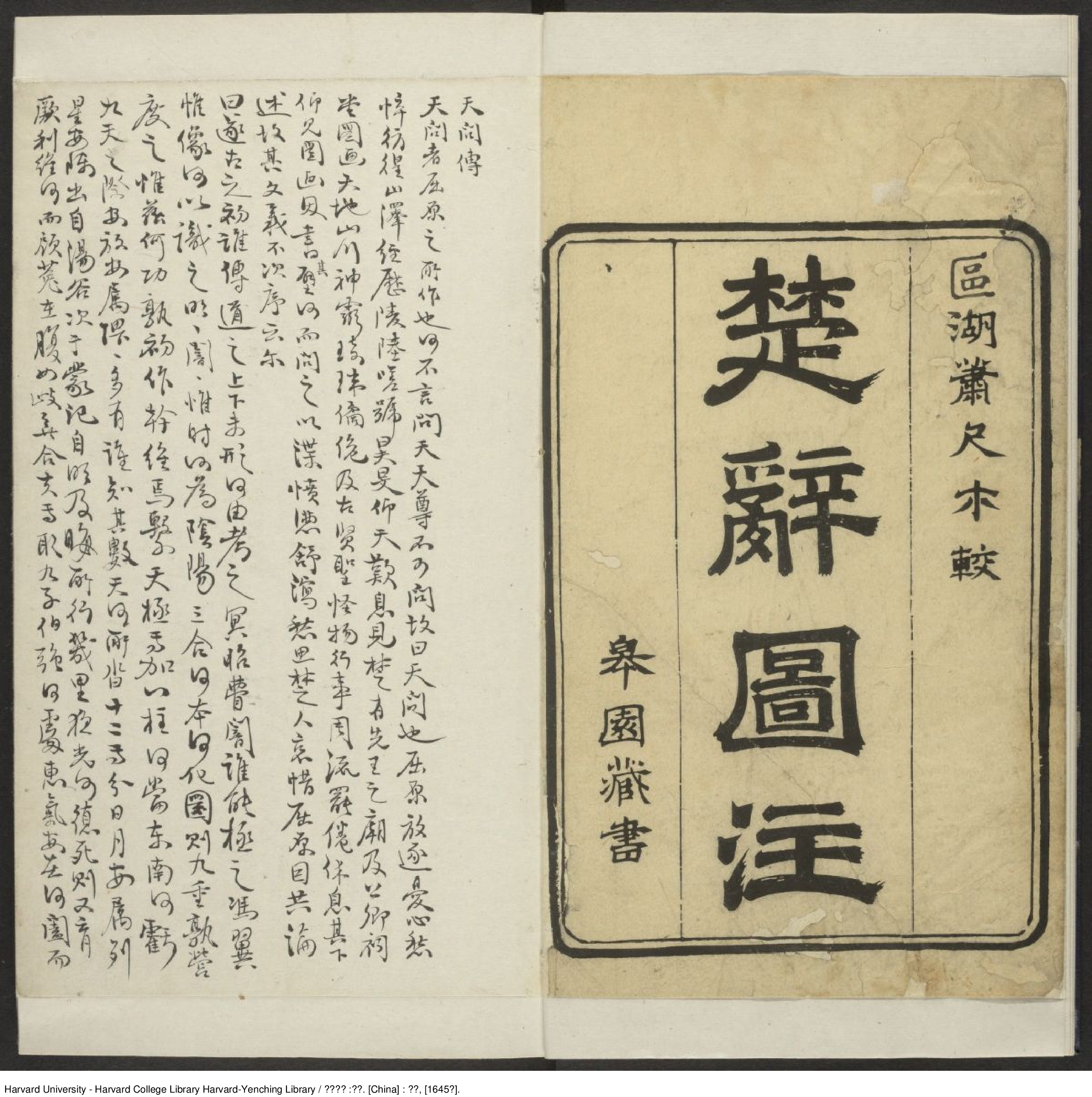 《楚辭圖注》十卷【明】蕭雲從繪並注 屈原 蕭雲從 出版商：皐園 明永曆元年（1645年）.pdf 第6页