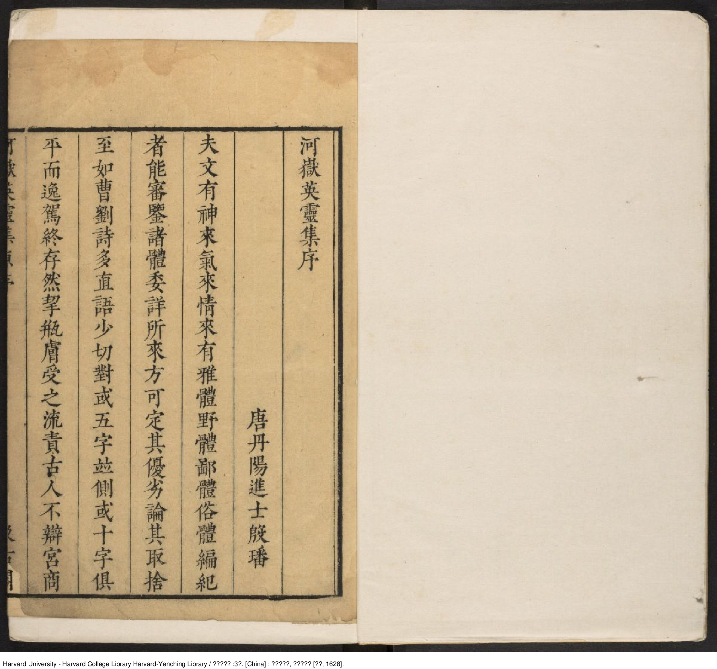 《河嶽英靈集》3卷【唐】殷璠 天啟七年毛氏汲古閣 出版 （西元1620年）.pdf 第4页