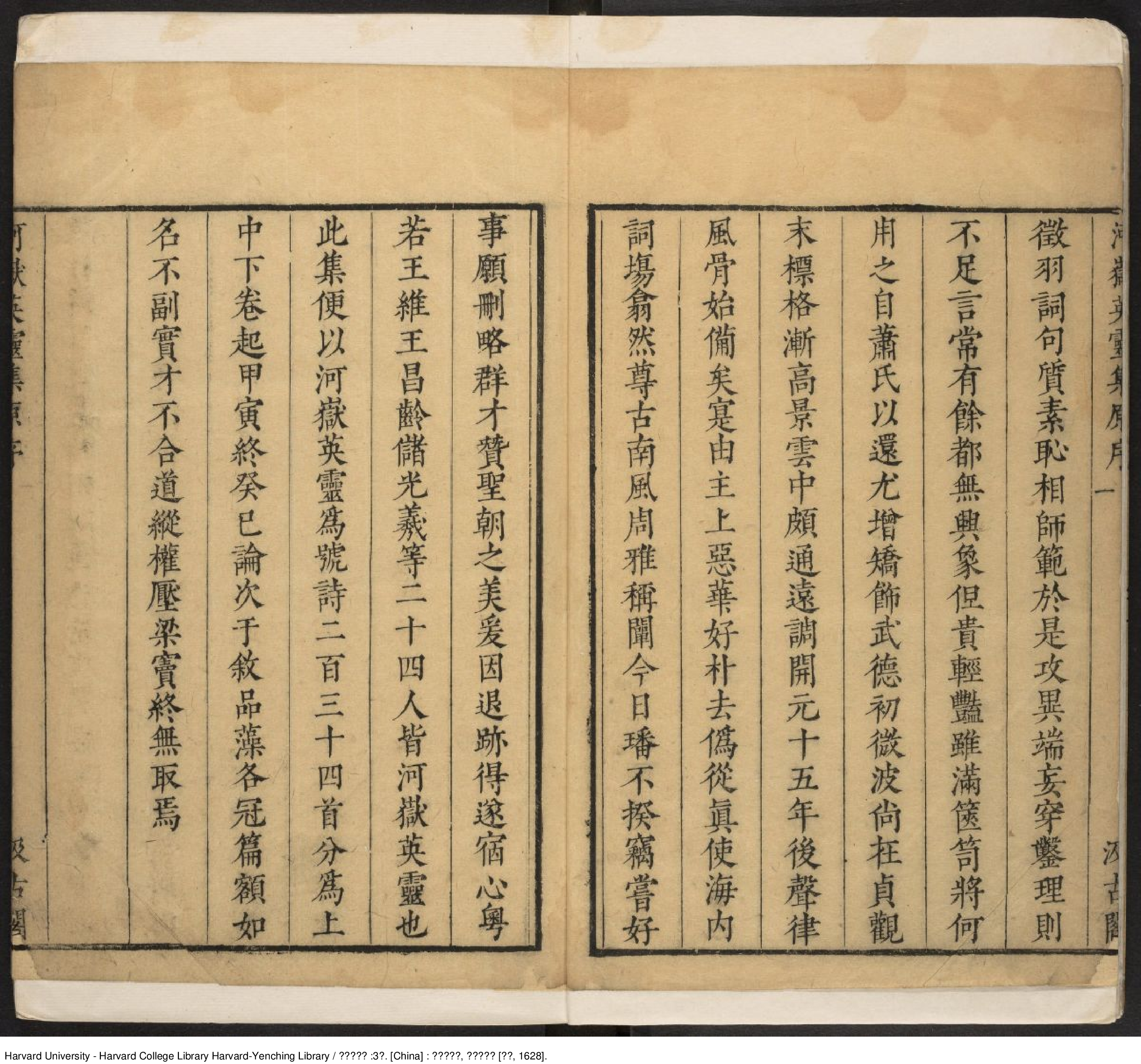 《河嶽英靈集》3卷【唐】殷璠 天啟七年毛氏汲古閣 出版 （西元1620年）.pdf 第5页