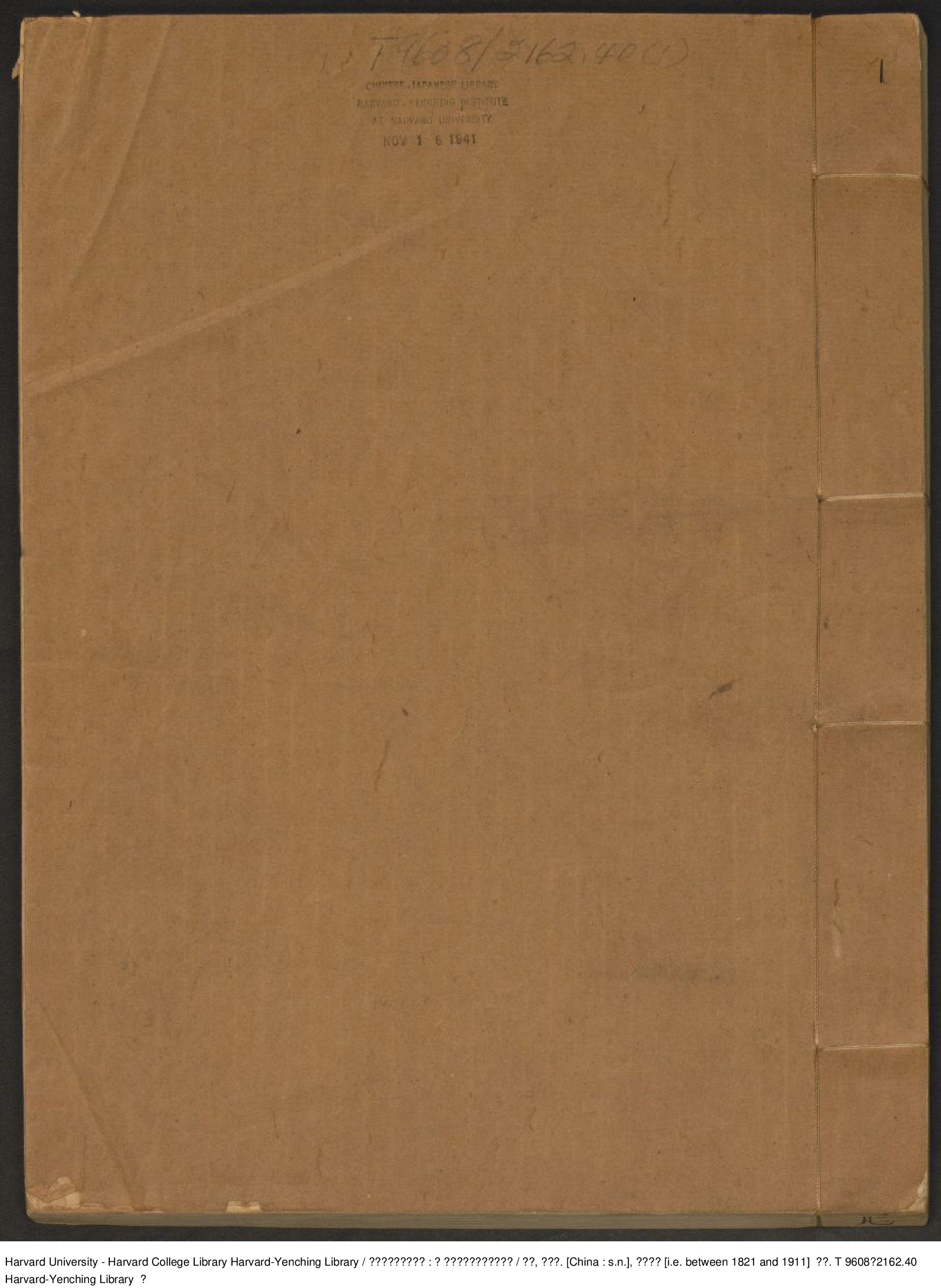 《文津閣四庫全書目錄：附園內各殿宇陳設書籍目錄》【清】世鋼 英璘編 出版商：清道宣鑑（1821-1911）.pdf 第1页