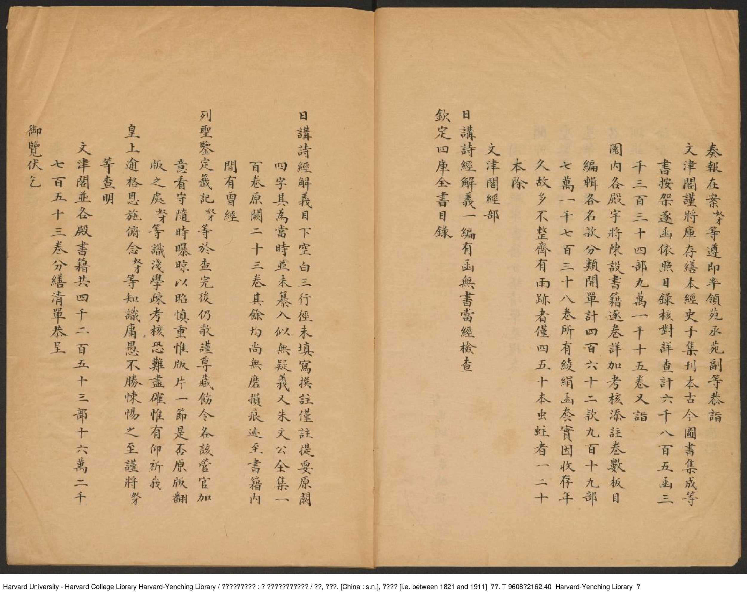 《文津閣四庫全書目錄：附園內各殿宇陳設書籍目錄》【清】世鋼 英璘編 出版商：清道宣鑑（1821-1911）.pdf 第4页
