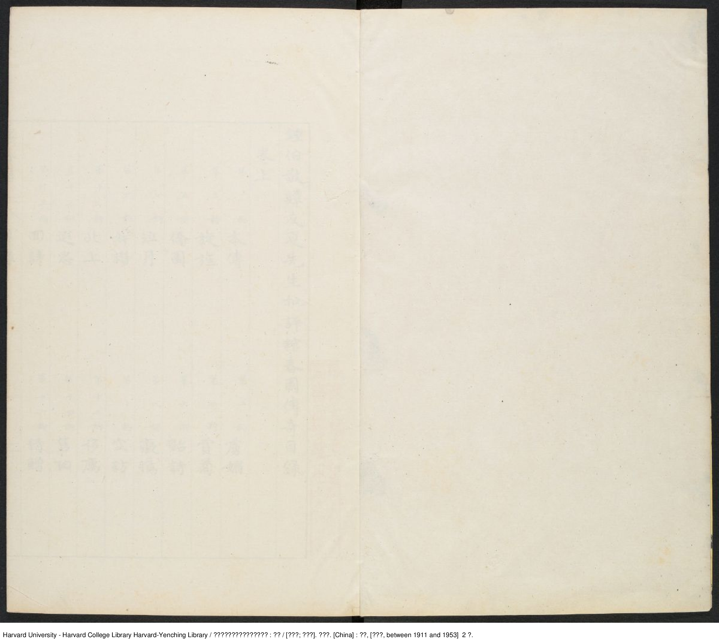 《譚友伯鐘伯敬先生批評綰春園傳奇》二卷 沈嵊 汪祺 出版商：立承.pdf 第2页