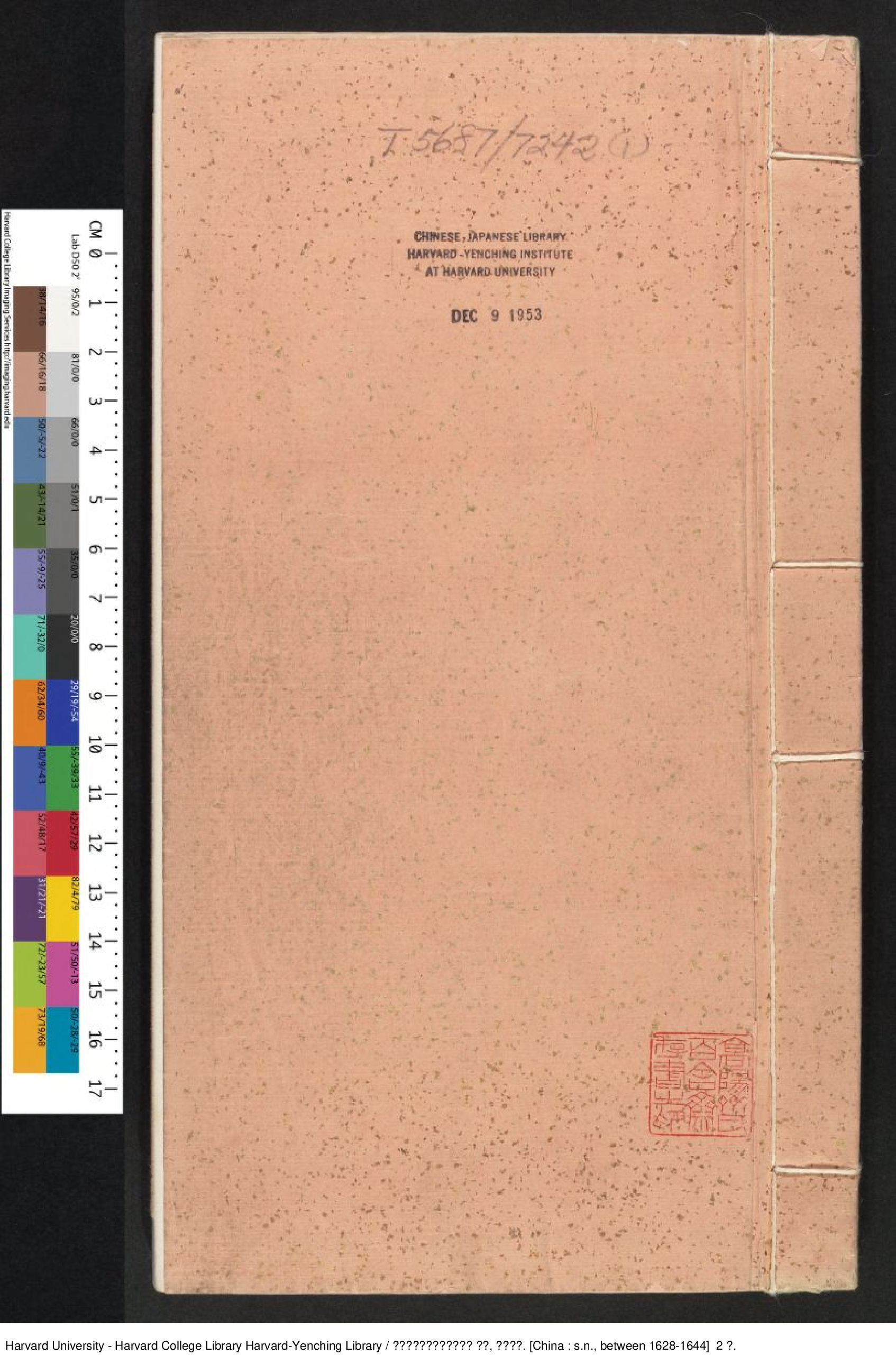 《袁中郎先生批評红梅記》兩卷.pdf 第1页