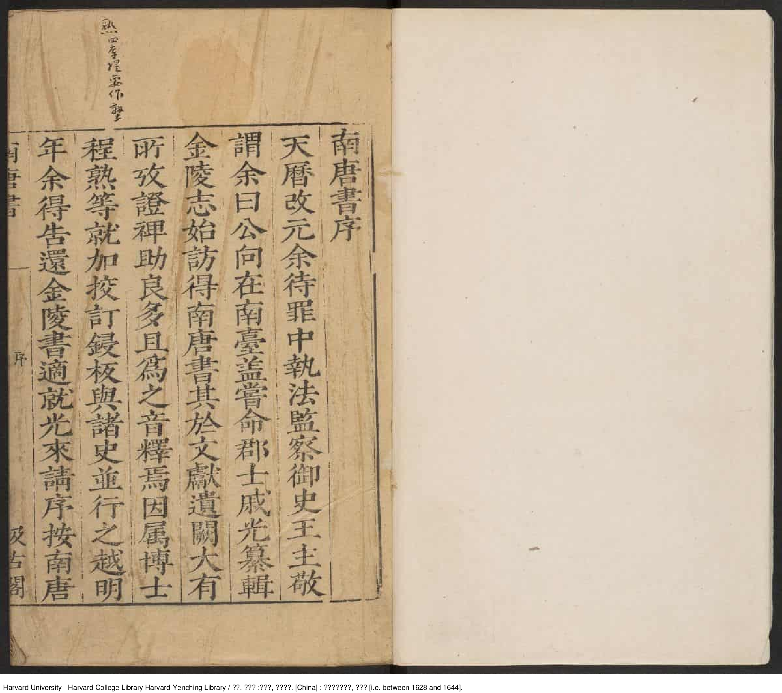 《南唐書》十八卷，音釋一卷【宋】陸遊撰 出版商：常熟毛氏汲古閣 明崇禎年間刊本_批量压缩.pdf 第4页