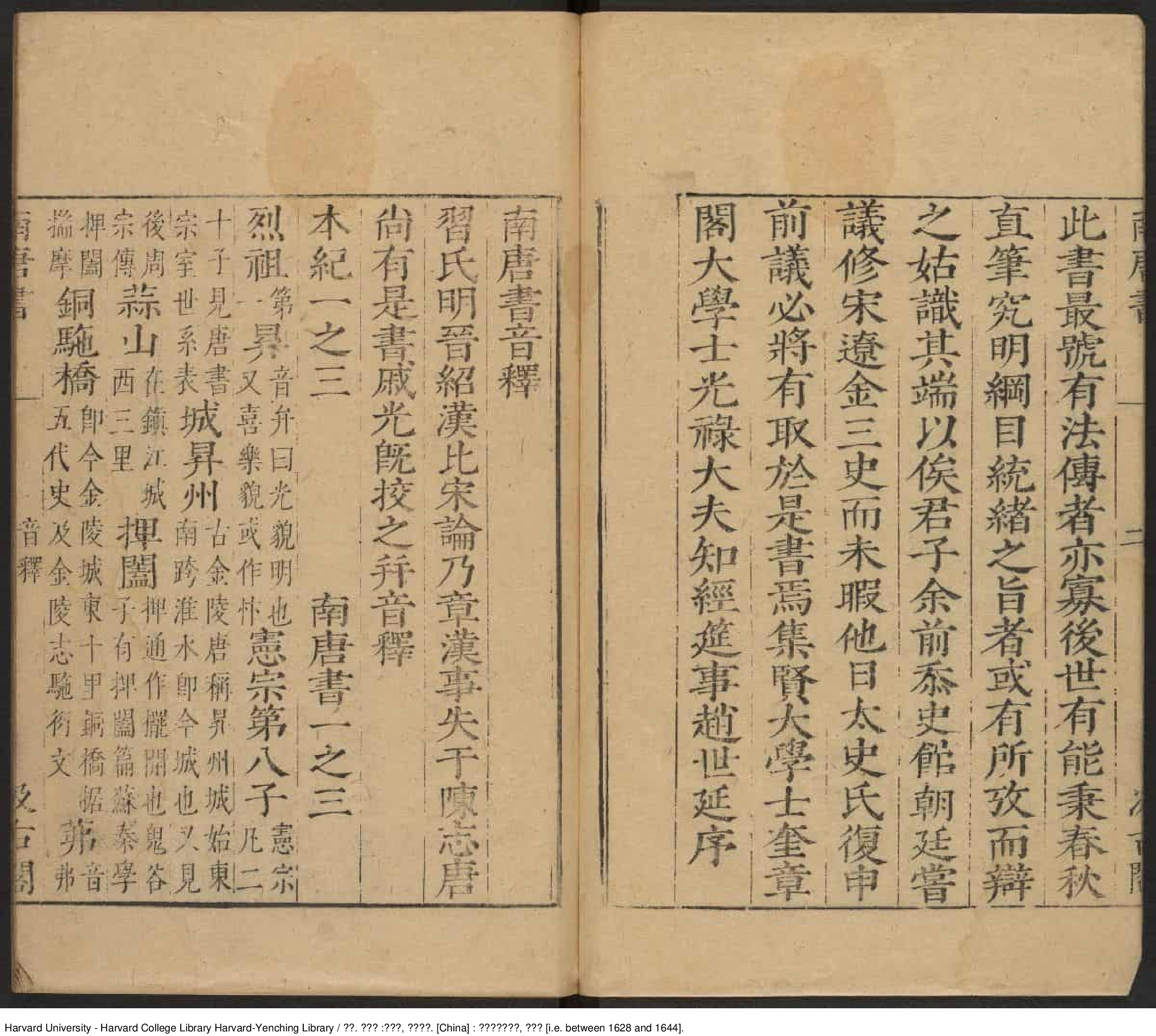 《南唐書》十八卷，音釋一卷【宋】陸遊撰 出版商：常熟毛氏汲古閣 明崇禎年間刊本_批量压缩.pdf 第6页