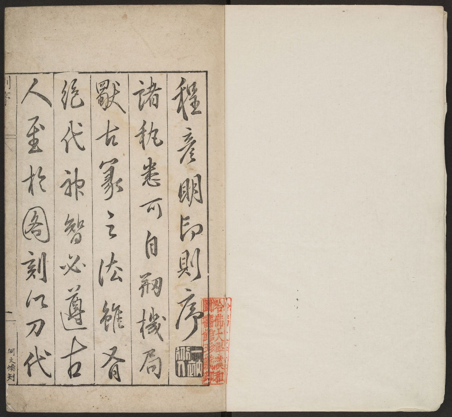 《古今印则》四卷 程远摹选.项梦原校.明万历.pdf 第4页