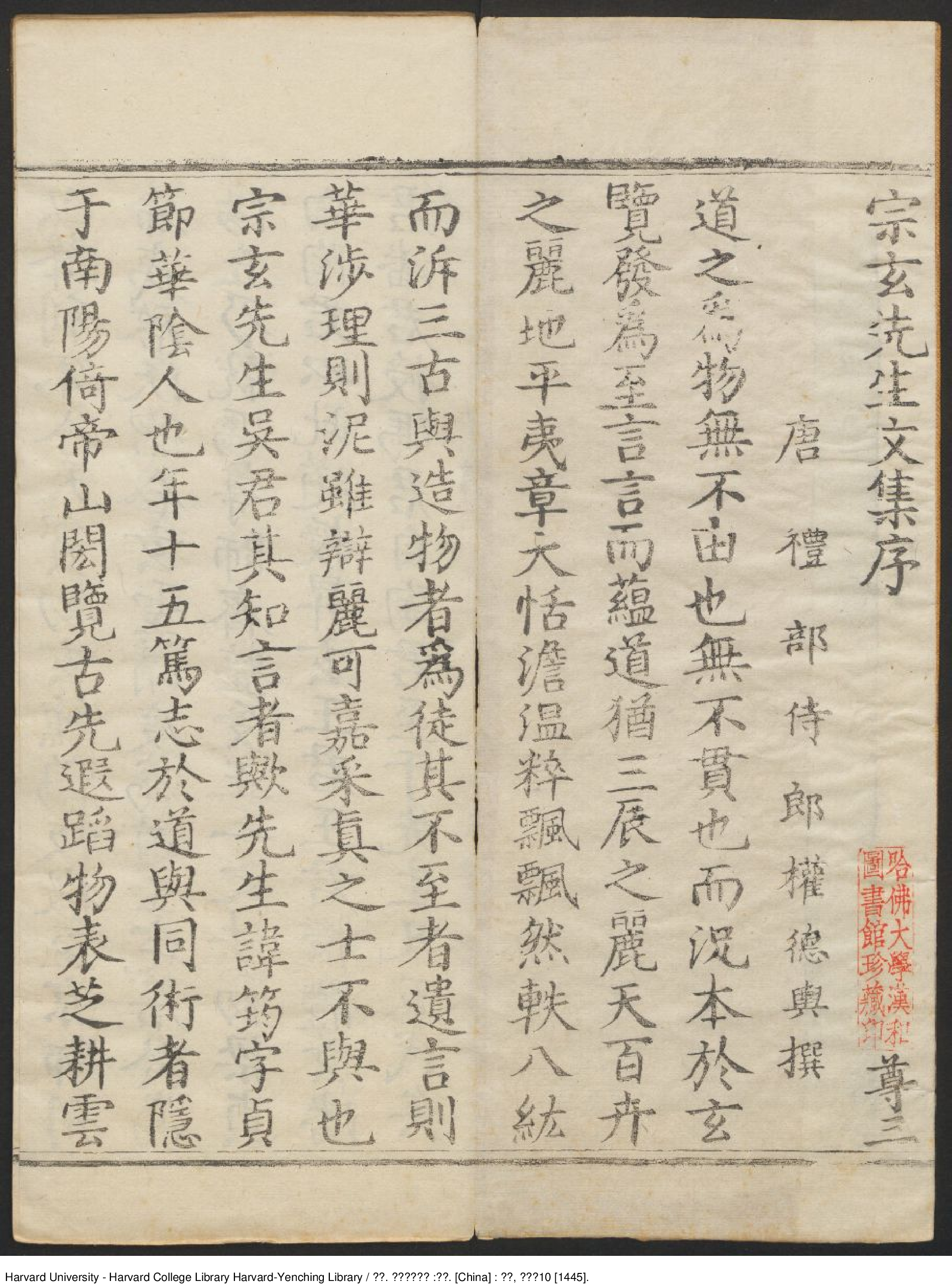 《宗玄先生文集》三卷【唐】吳筠778年 出版商：內府刊 明正統十年（西元1445年）.pdf 第2页