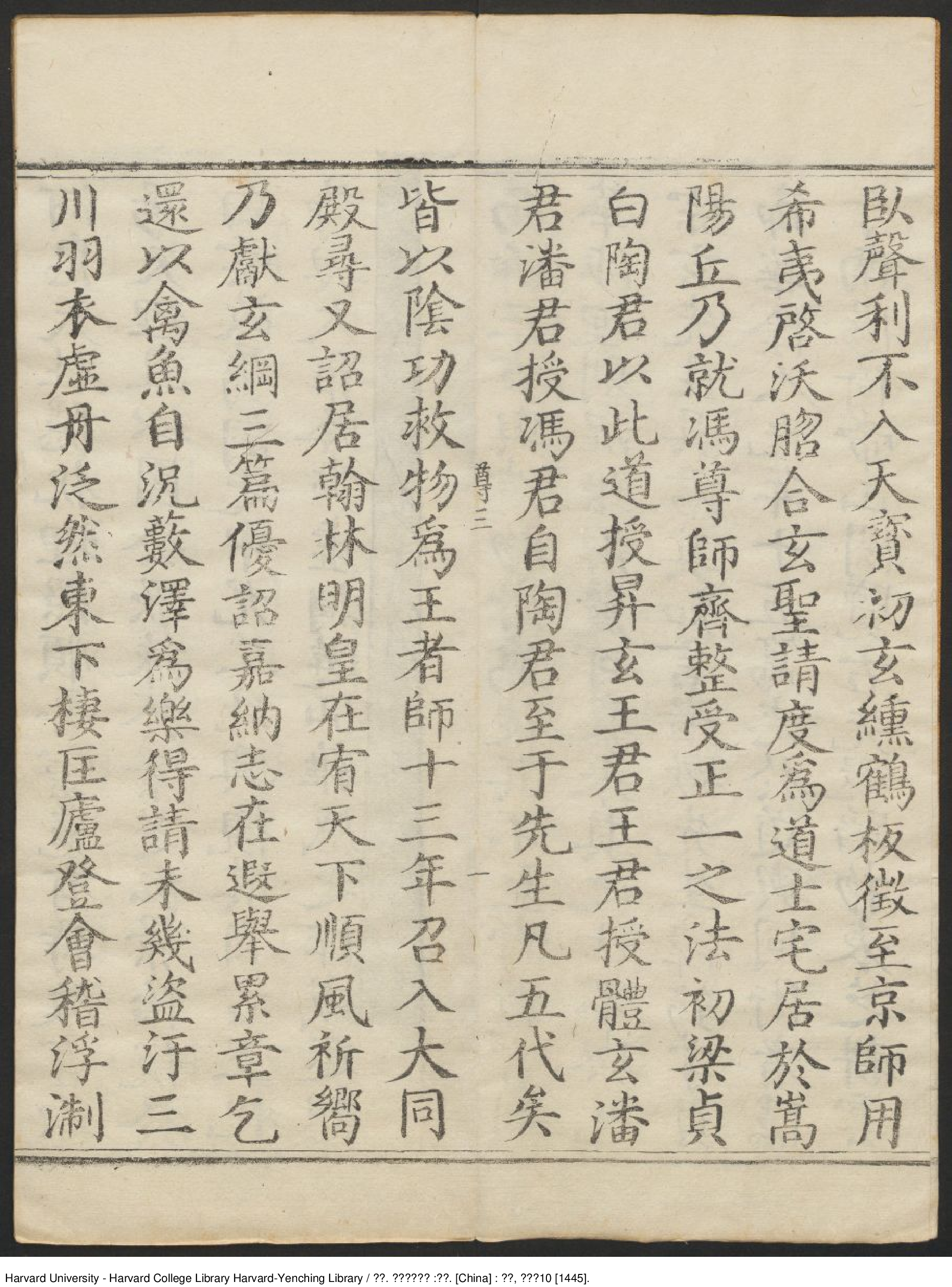 《宗玄先生文集》三卷【唐】吳筠778年 出版商：內府刊 明正統十年（西元1445年）.pdf 第3页