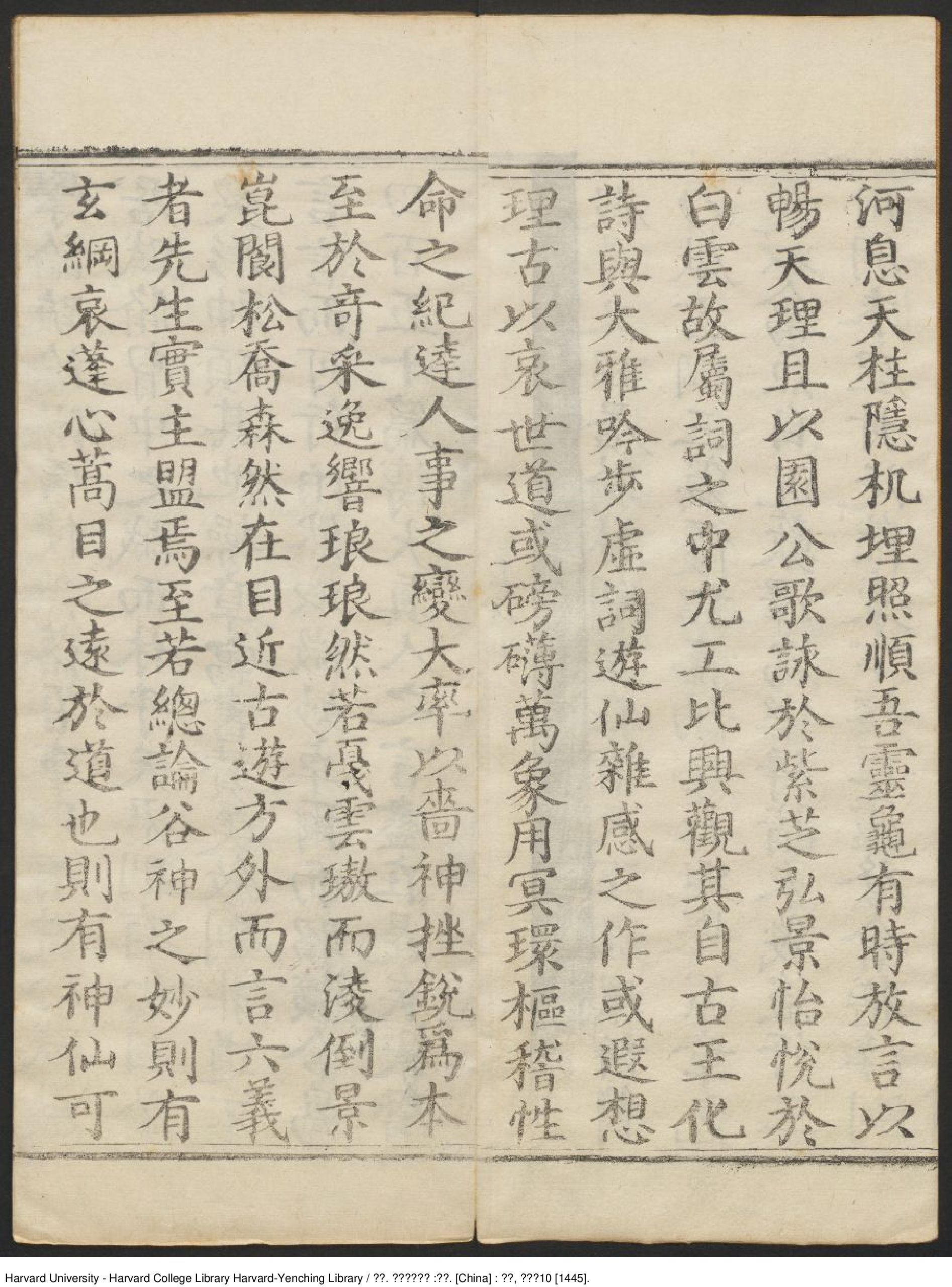 《宗玄先生文集》三卷【唐】吳筠778年 出版商：內府刊 明正統十年（西元1445年）.pdf 第4页