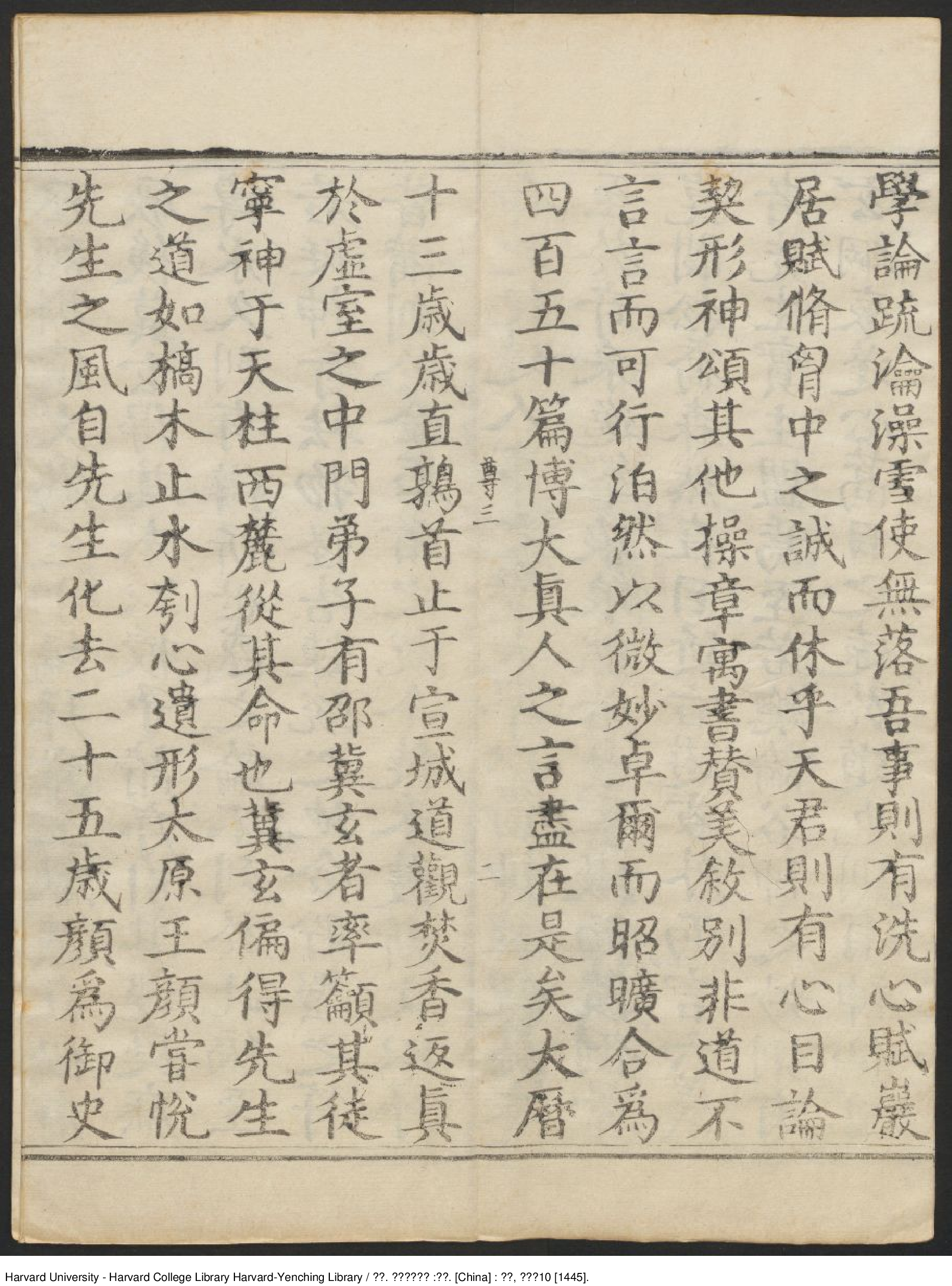 《宗玄先生文集》三卷【唐】吳筠778年 出版商：內府刊 明正統十年（西元1445年）.pdf 第5页