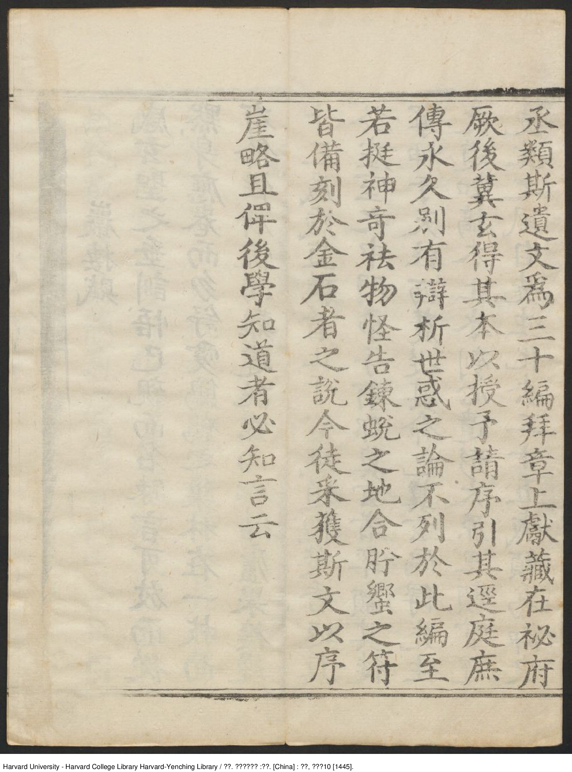 《宗玄先生文集》三卷【唐】吳筠778年 出版商：內府刊 明正統十年（西元1445年）.pdf 第6页