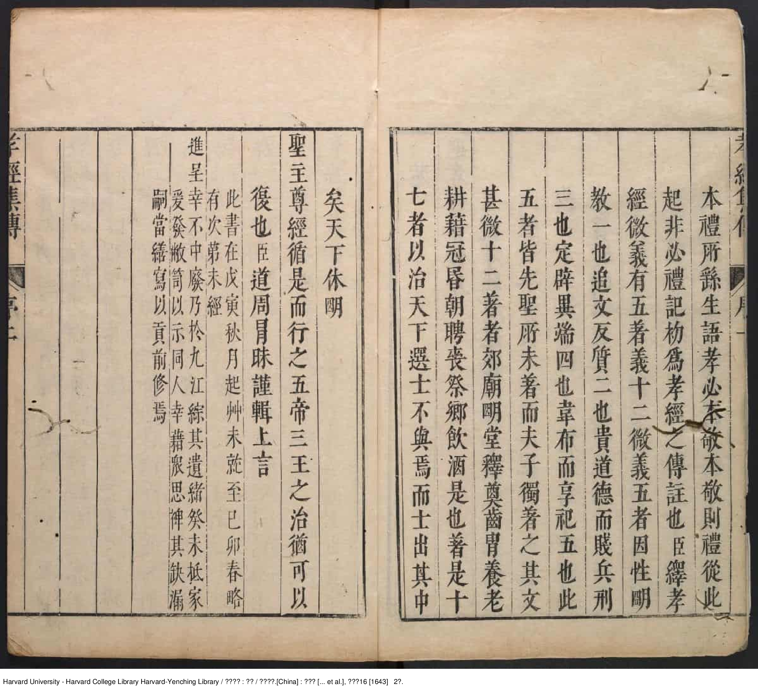 《孝經集傳》四卷【明】黃道周撰 出版商：張天維等 明崇禎16年（西元1643年）_批量压缩.pdf 第4页