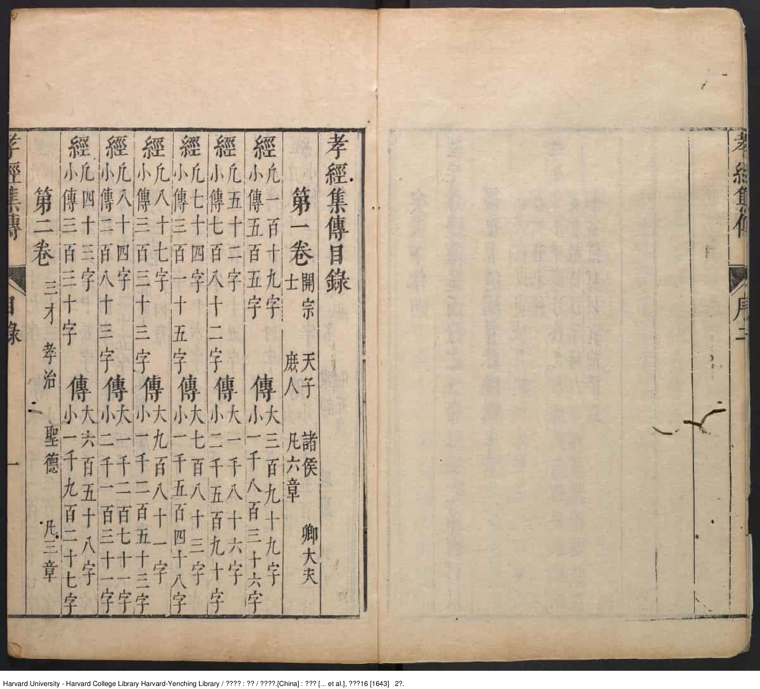 《孝經集傳》四卷【明】黃道周撰 出版商：張天維等 明崇禎16年（西元1643年）_批量压缩.pdf 第5页