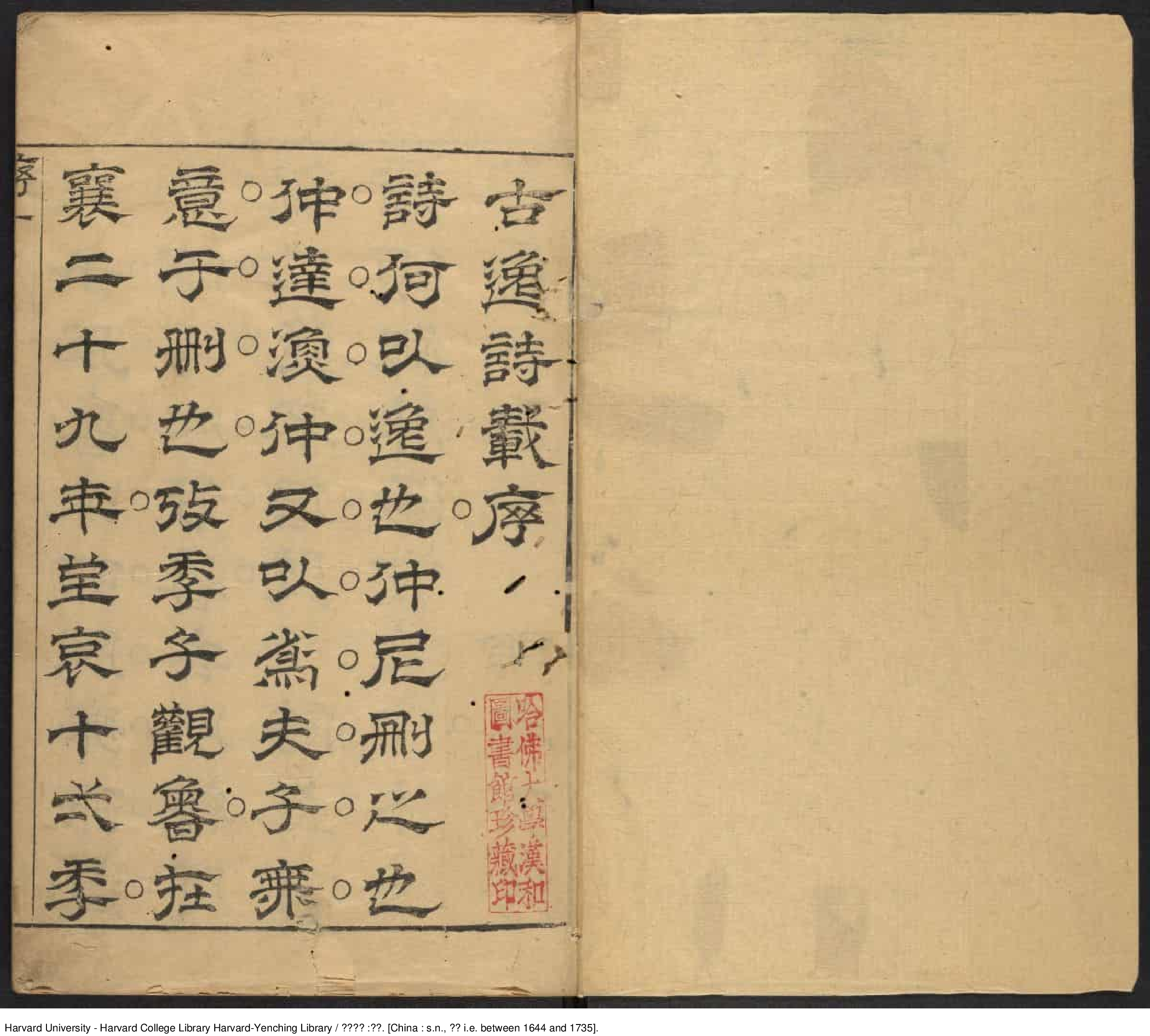 《古逸詩載》八卷【清】麻三衡輯 方以智定 清初刊本_批量压缩.pdf 第2页