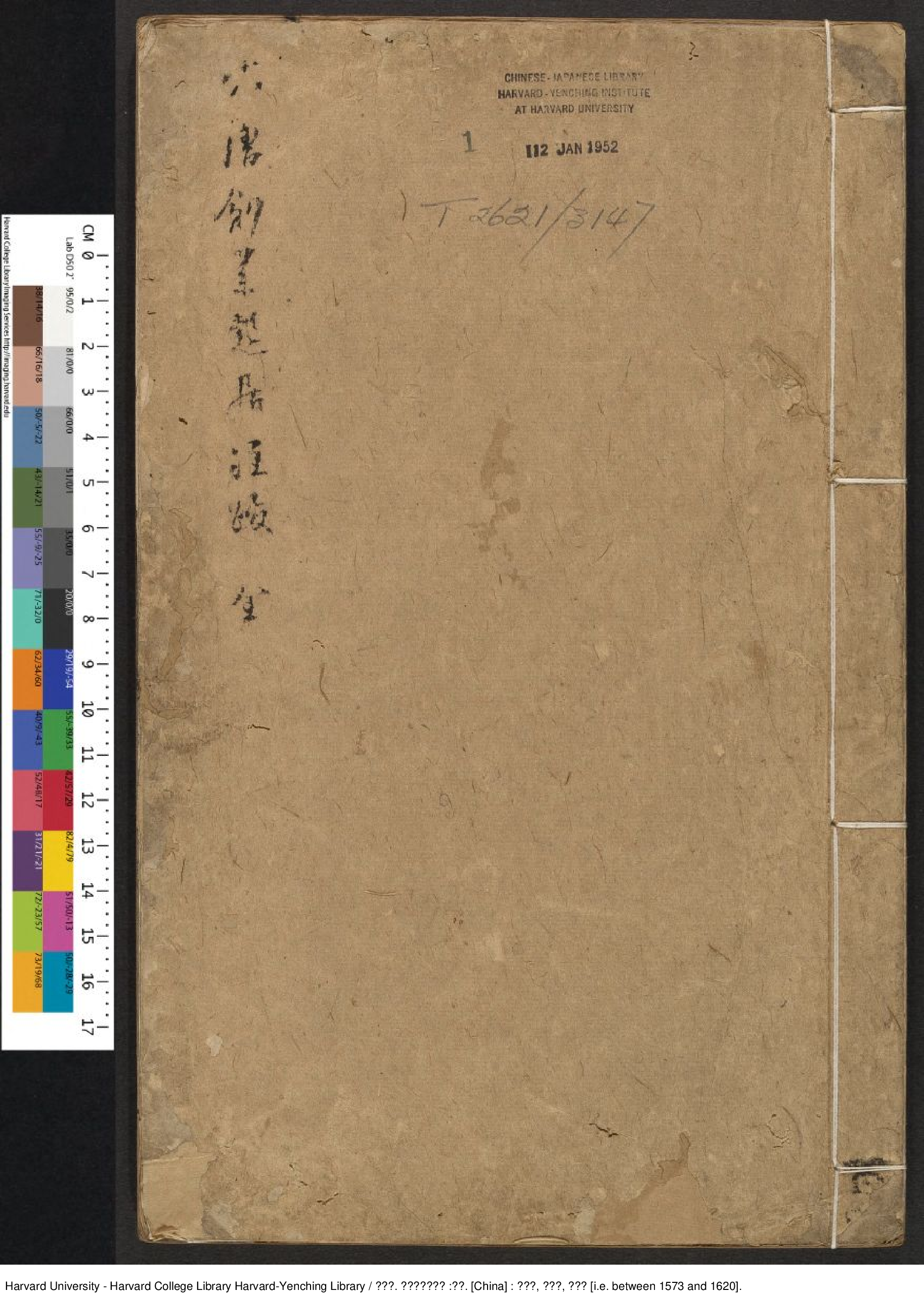 《大唐創業起居注》三卷【唐】溫大雅撰 毛晉 胡震亨 同校 出版商：沈士隆 胡震亨 明萬曆年刊本.pdf 第1页