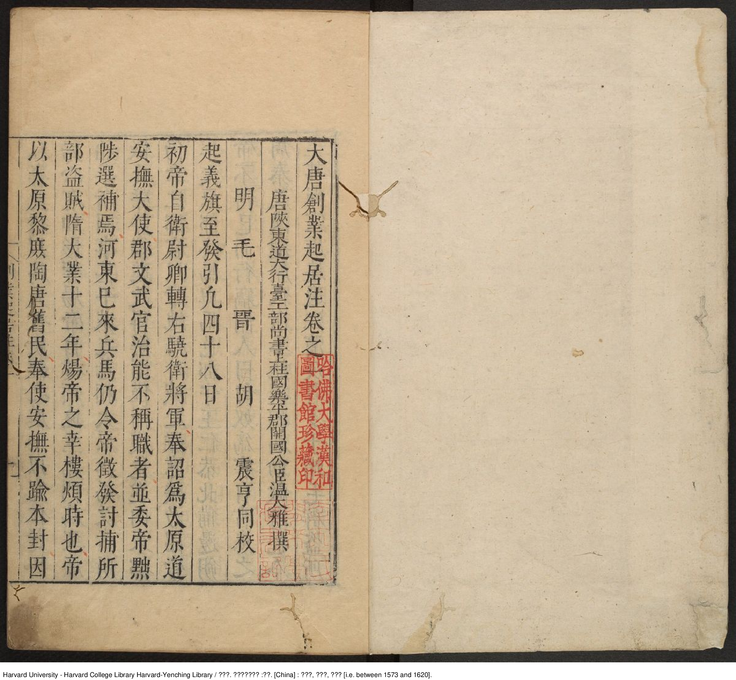 《大唐創業起居注》三卷【唐】溫大雅撰 毛晉 胡震亨 同校 出版商：沈士隆 胡震亨 明萬曆年刊本.pdf 第2页