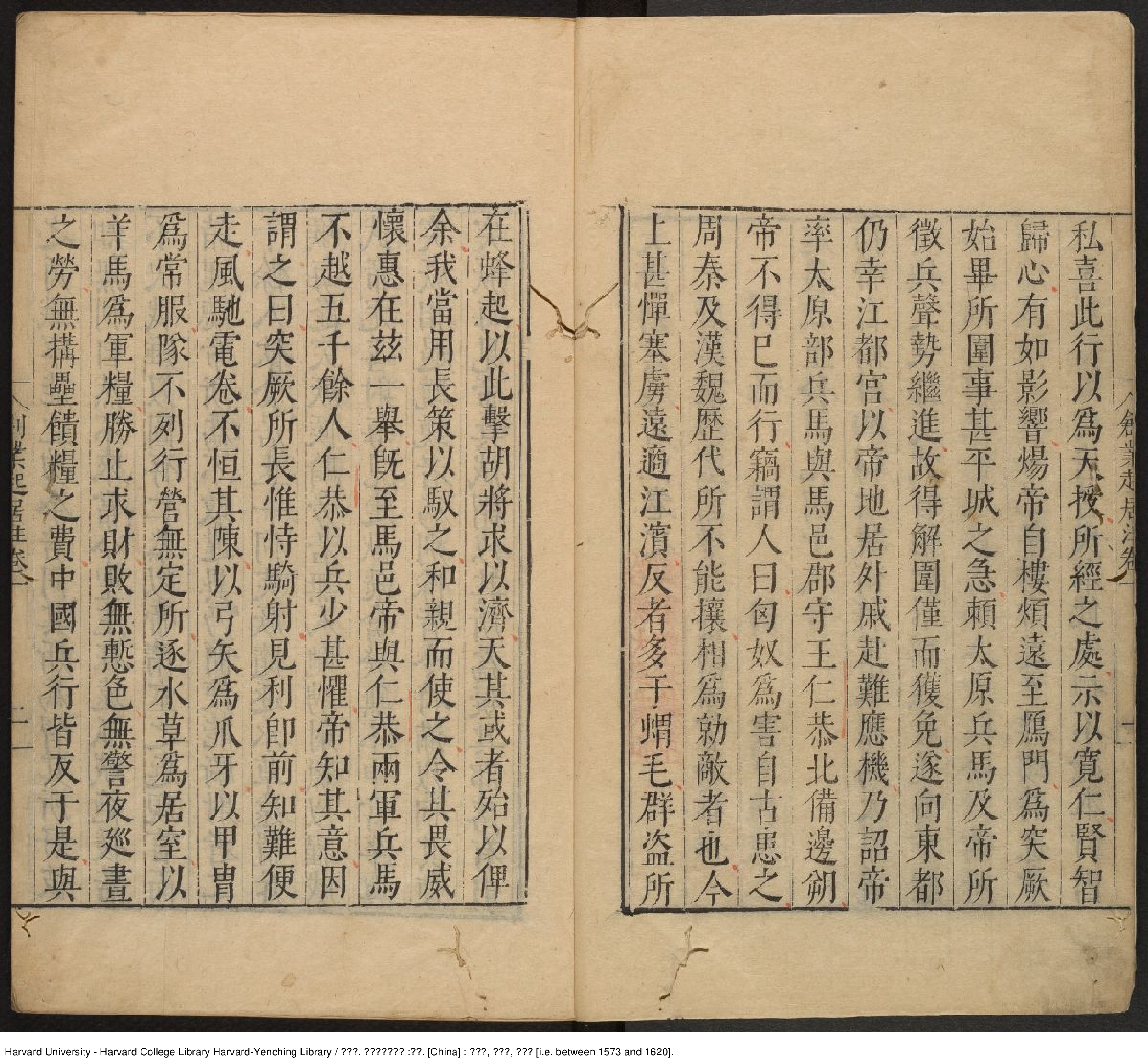 《大唐創業起居注》三卷【唐】溫大雅撰 毛晉 胡震亨 同校 出版商：沈士隆 胡震亨 明萬曆年刊本.pdf 第3页