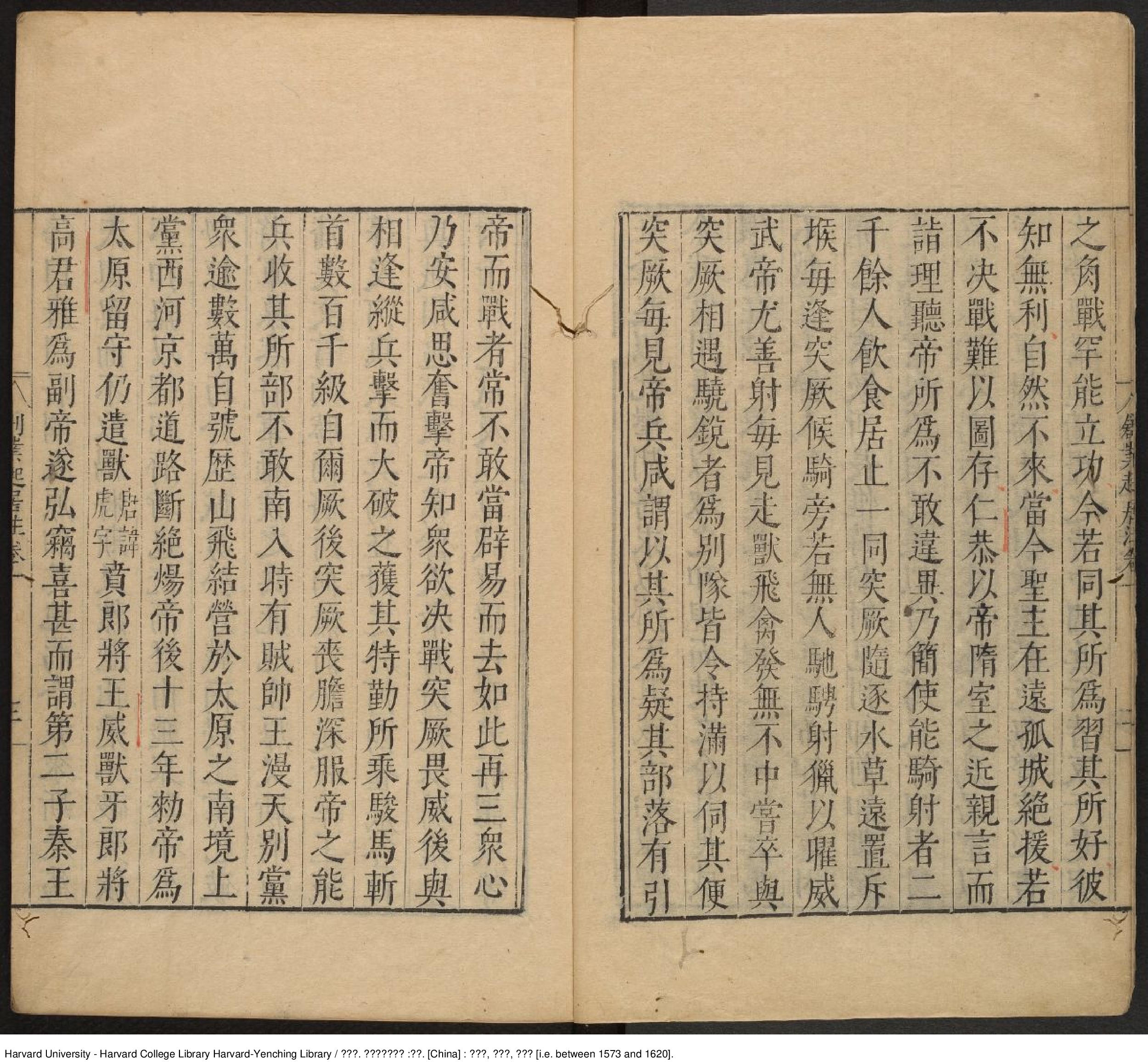 《大唐創業起居注》三卷【唐】溫大雅撰 毛晉 胡震亨 同校 出版商：沈士隆 胡震亨 明萬曆年刊本.pdf 第4页