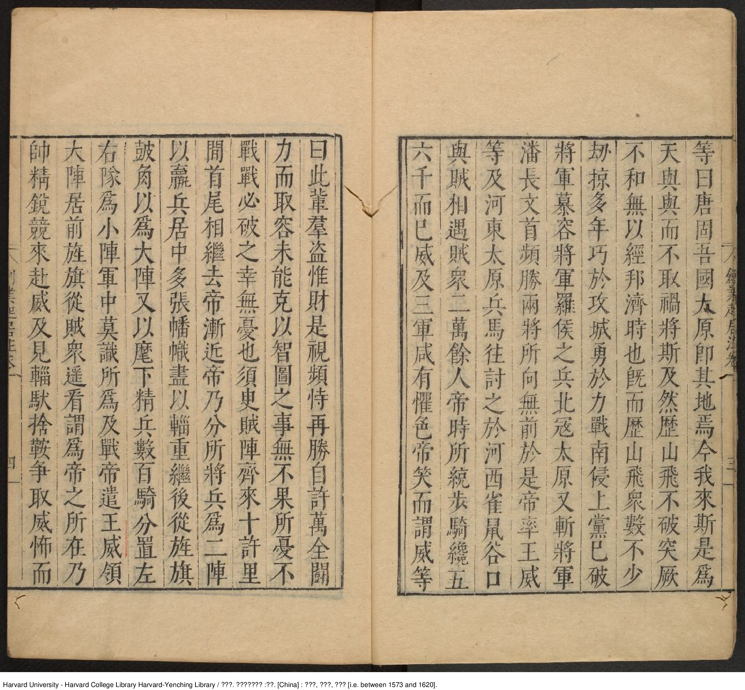 《大唐創業起居注》三卷【唐】溫大雅撰 毛晉 胡震亨 同校 出版商：沈士隆 胡震亨 明萬曆年刊本.pdf 第5页