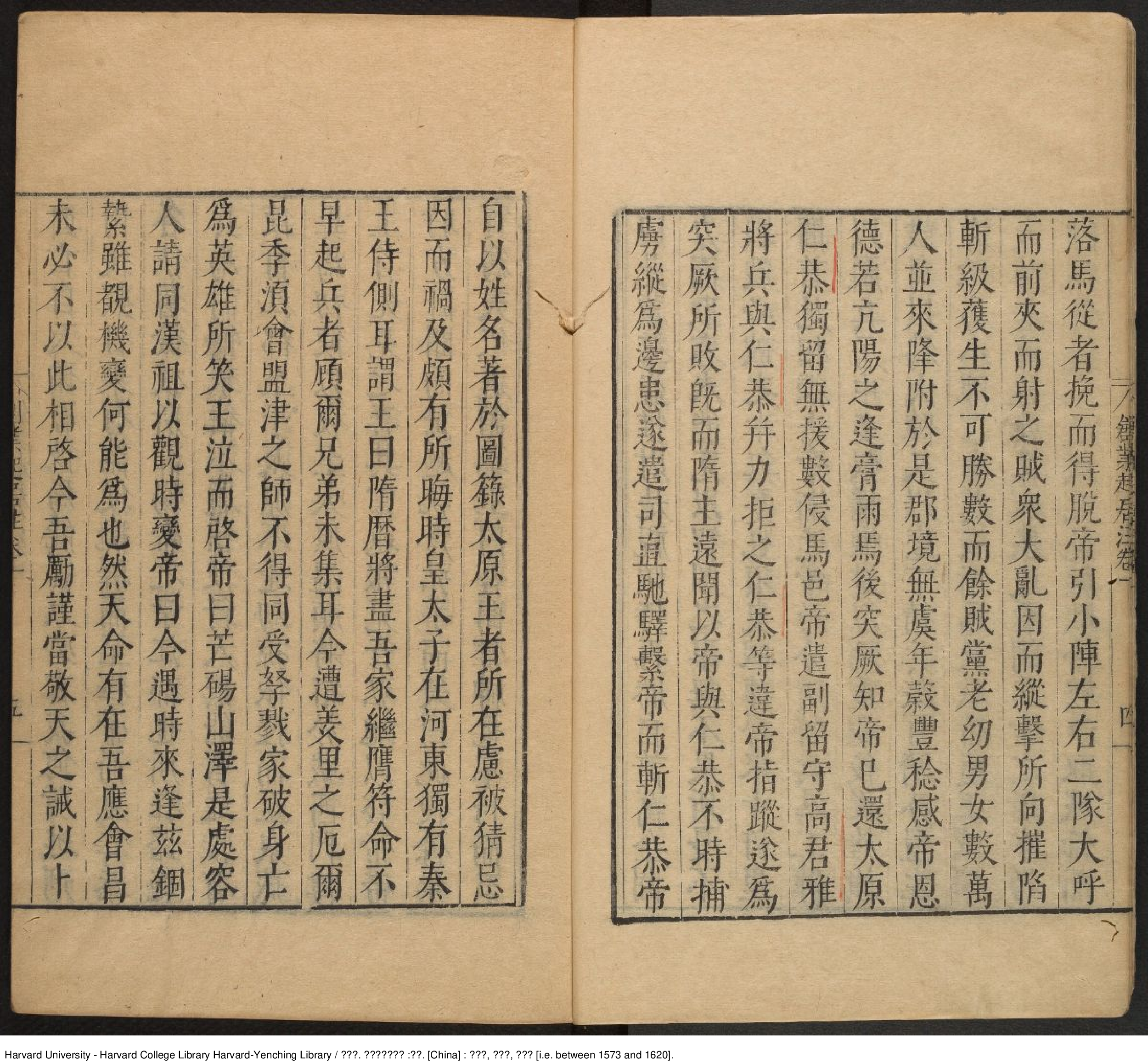 《大唐創業起居注》三卷【唐】溫大雅撰 毛晉 胡震亨 同校 出版商：沈士隆 胡震亨 明萬曆年刊本.pdf 第6页