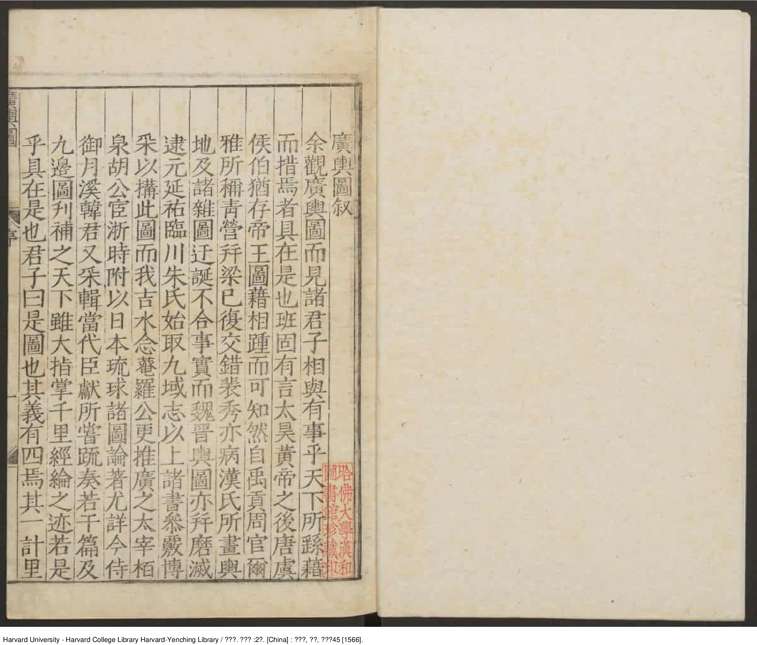 《廣輿圖》二卷【明】朱思本（1273-1335）朱思本撰 羅洪先補訂 出版商：韓君恩 杜思 明嘉靖45年（西元1556年）_批量压缩.pdf 第4页